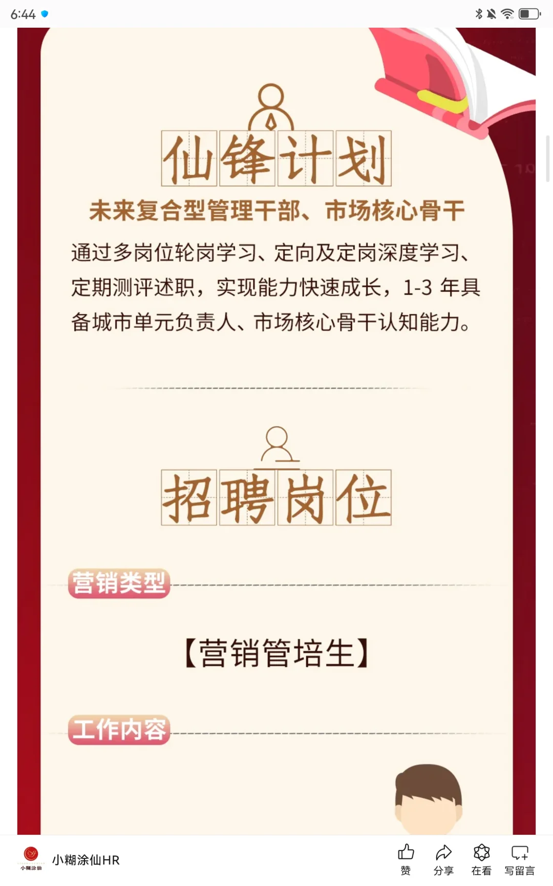 【酒业】小糊涂仙酒业2025校招