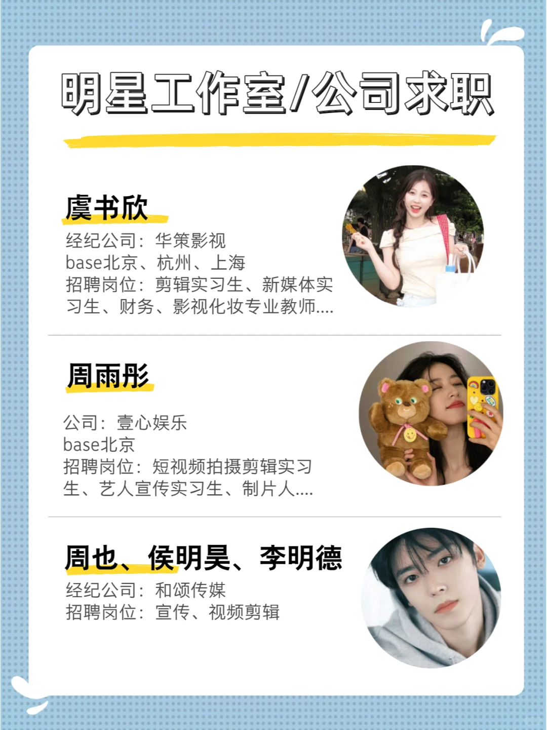 追星女孩进❗️近期明星公司来咯🔥