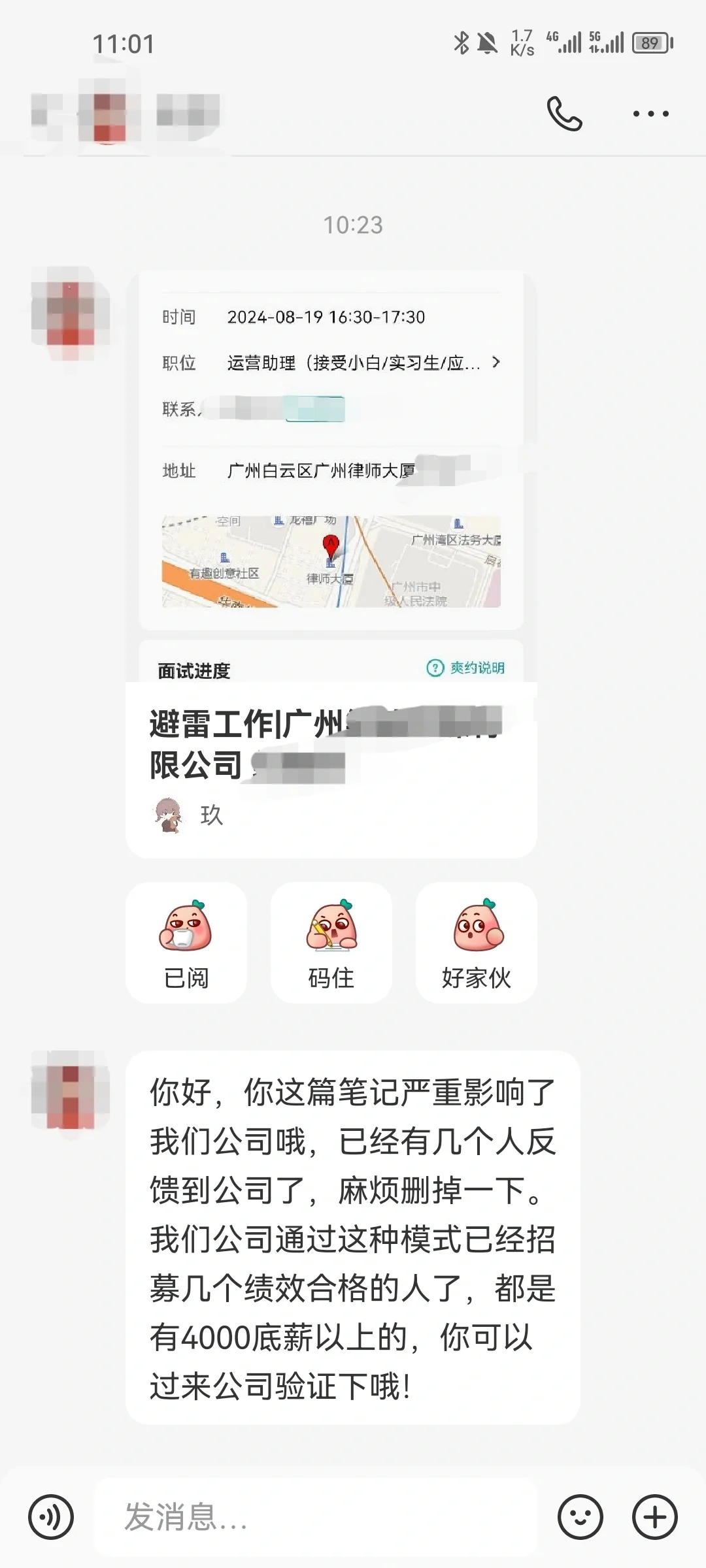 避雷工作|广州**传媒有限公司 （被找上了）