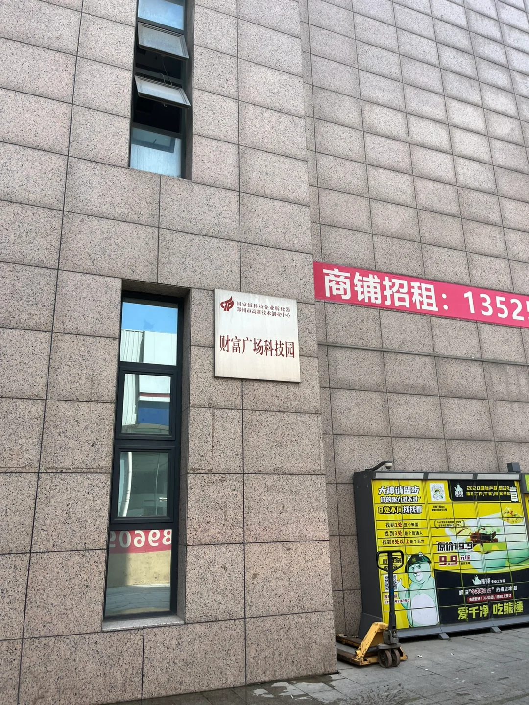 郑州找工作避雷三大骗子楼