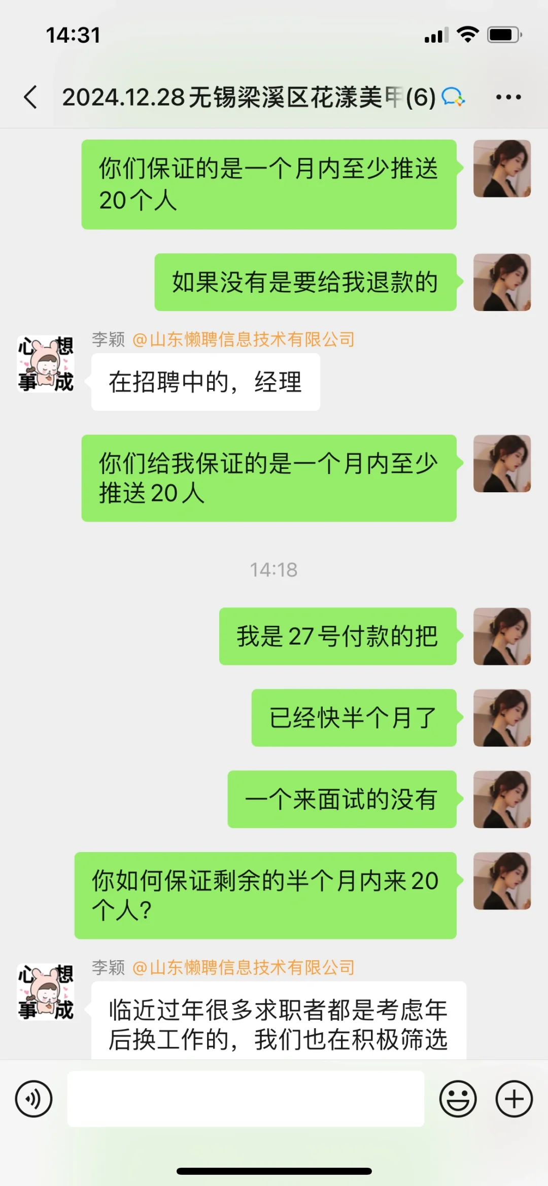 山东懒聘招聘外包骗局