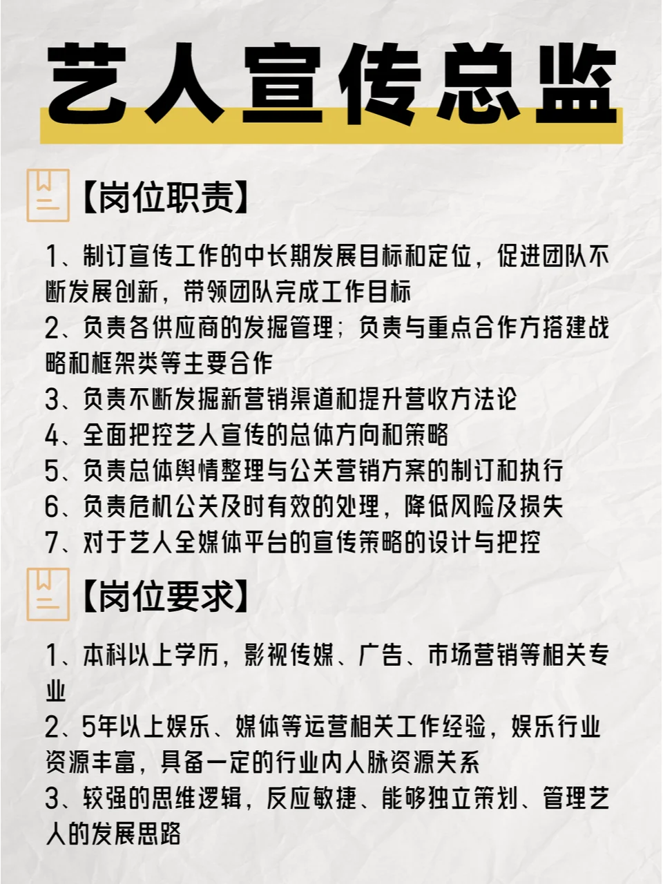 杨幂公司招人啦❗跟女明星一起搞事业💪