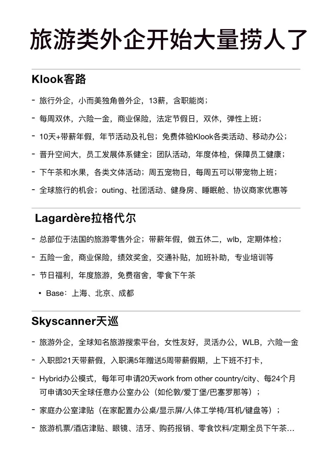 新赛道—旅游类外企