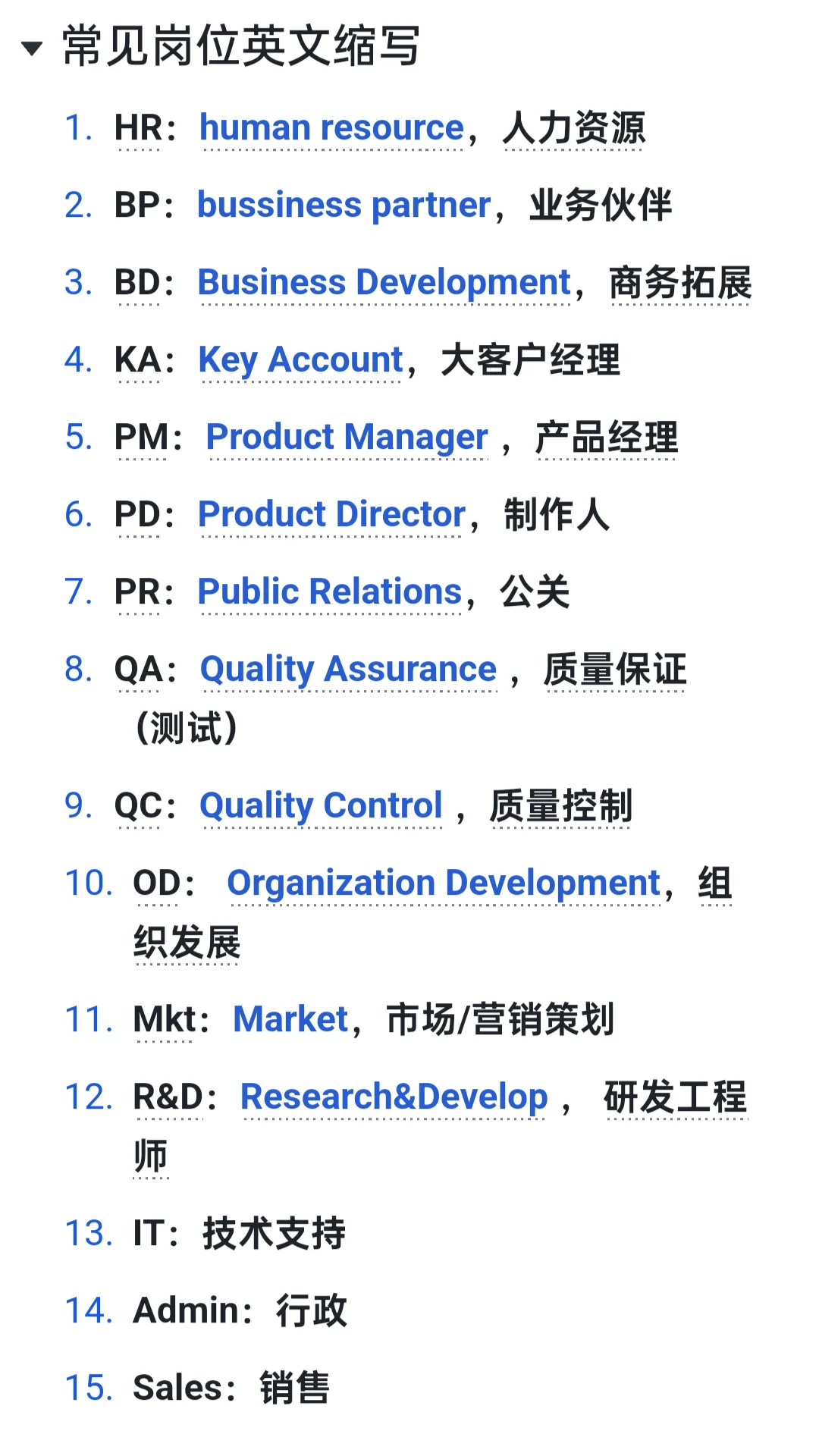 盘点向｜常见岗位英文缩写到底啥意思？