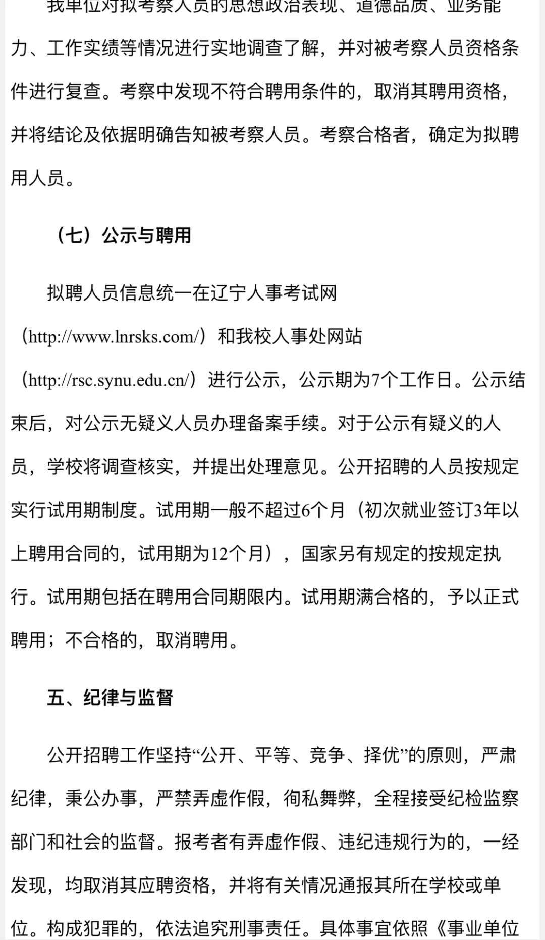 沈阳师范大学25年招聘189人