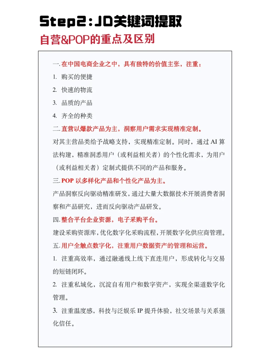 7天拿京东P7职级offer，这个方法太爽了