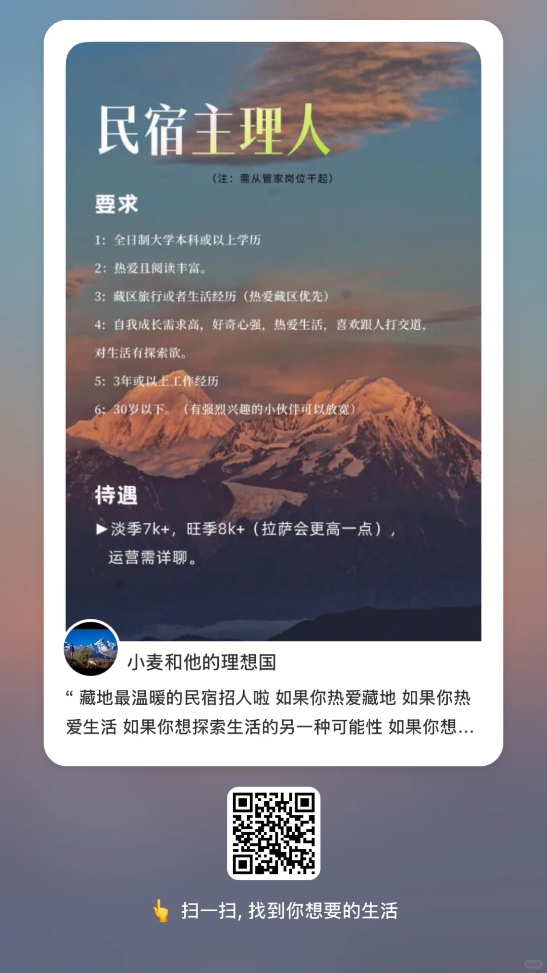 藏地招聘系列～