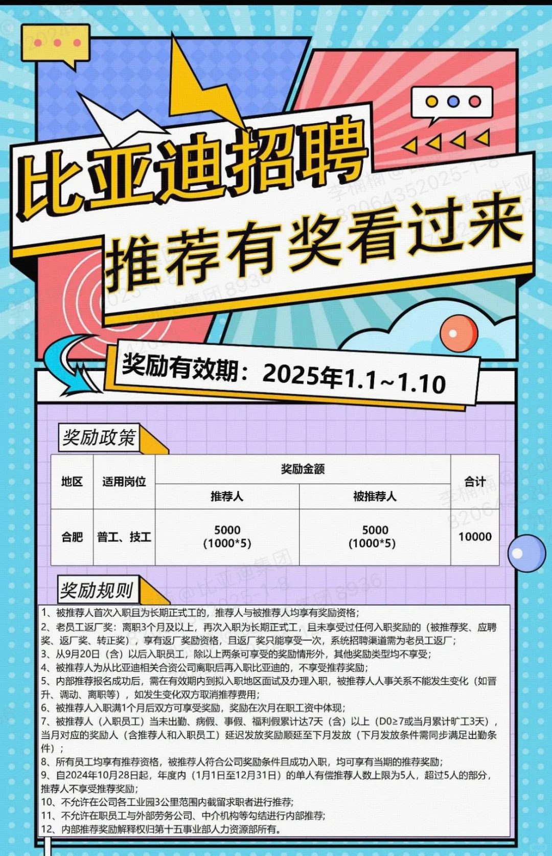 比亚迪招聘，5000奖励等你来拿！