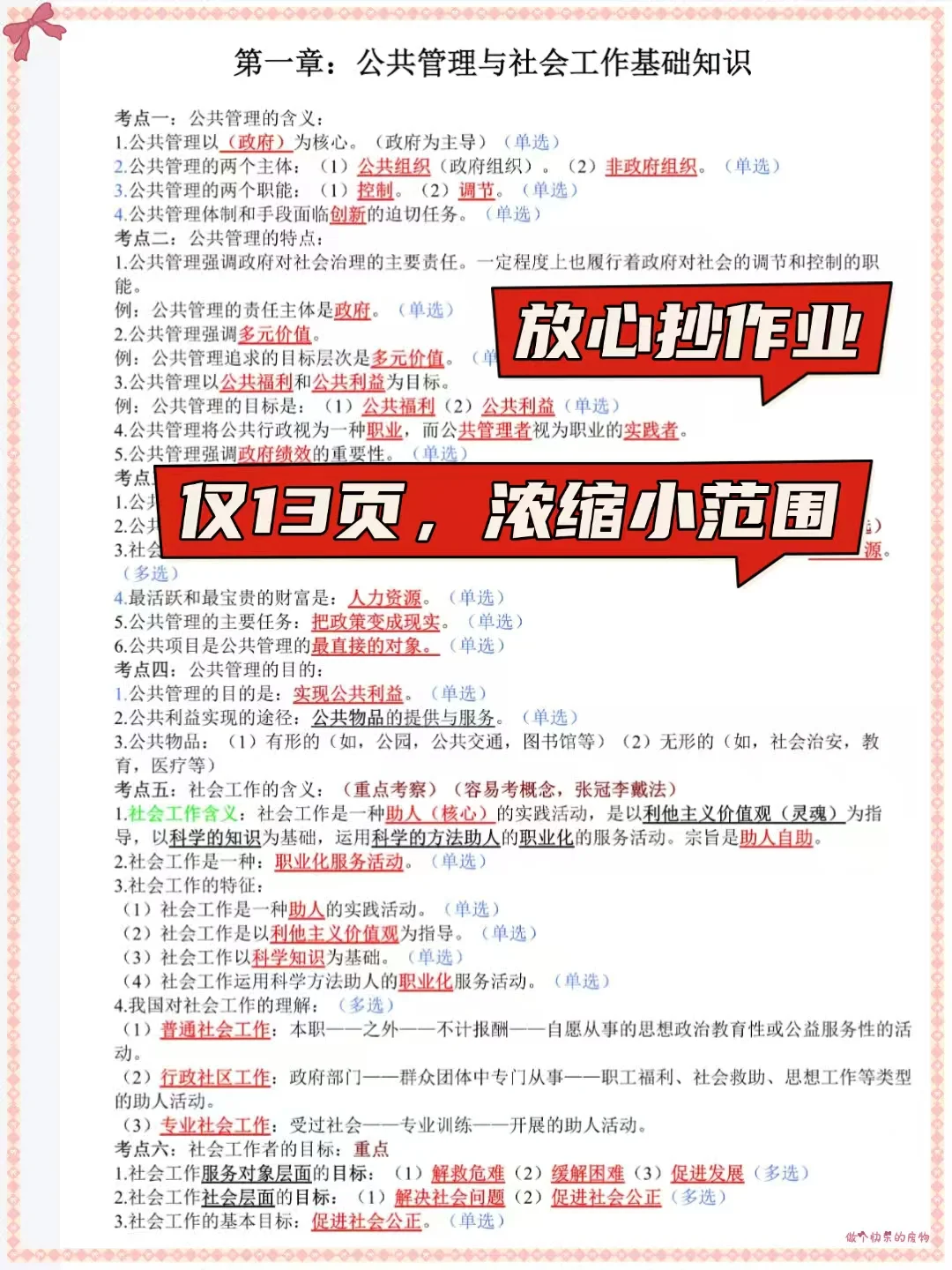 河北邯郸大名县招聘村务工作者，重复率85%