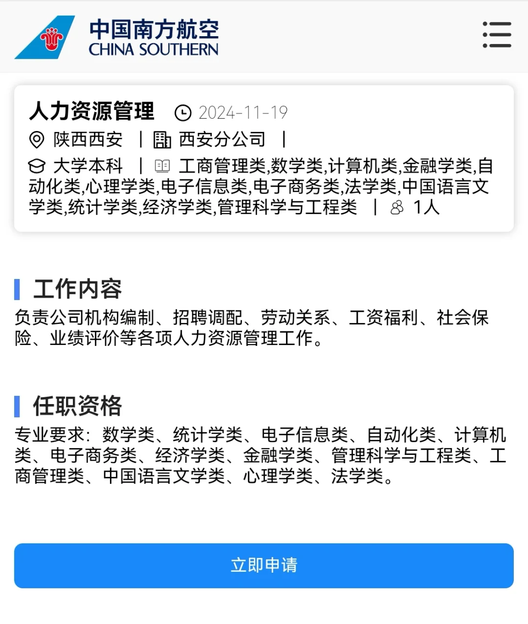 中国南方航空公司西安分公司岗位