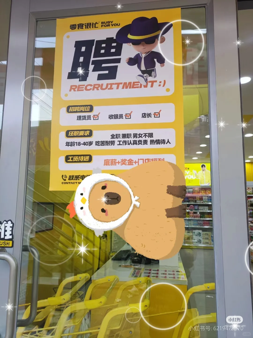 大理零食很忙刘厂镇村店招聘