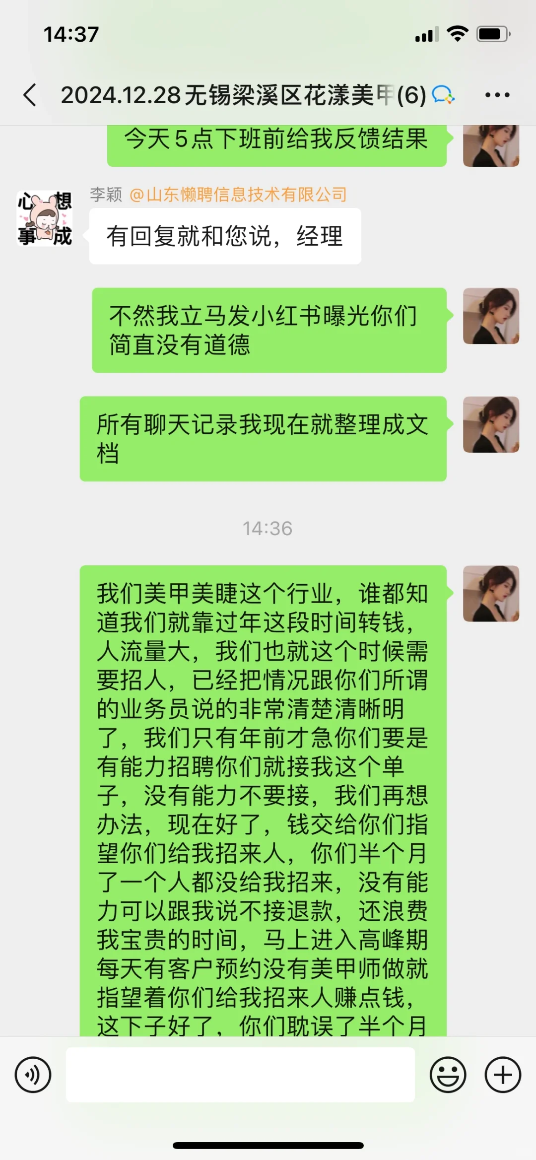 山东懒聘招聘外包骗局