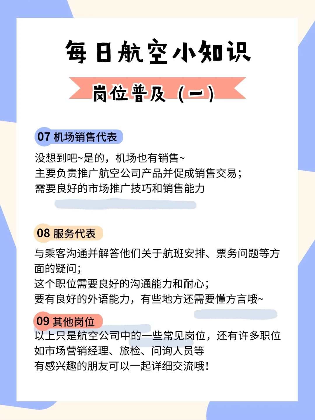 原来机场还有这些岗位？！