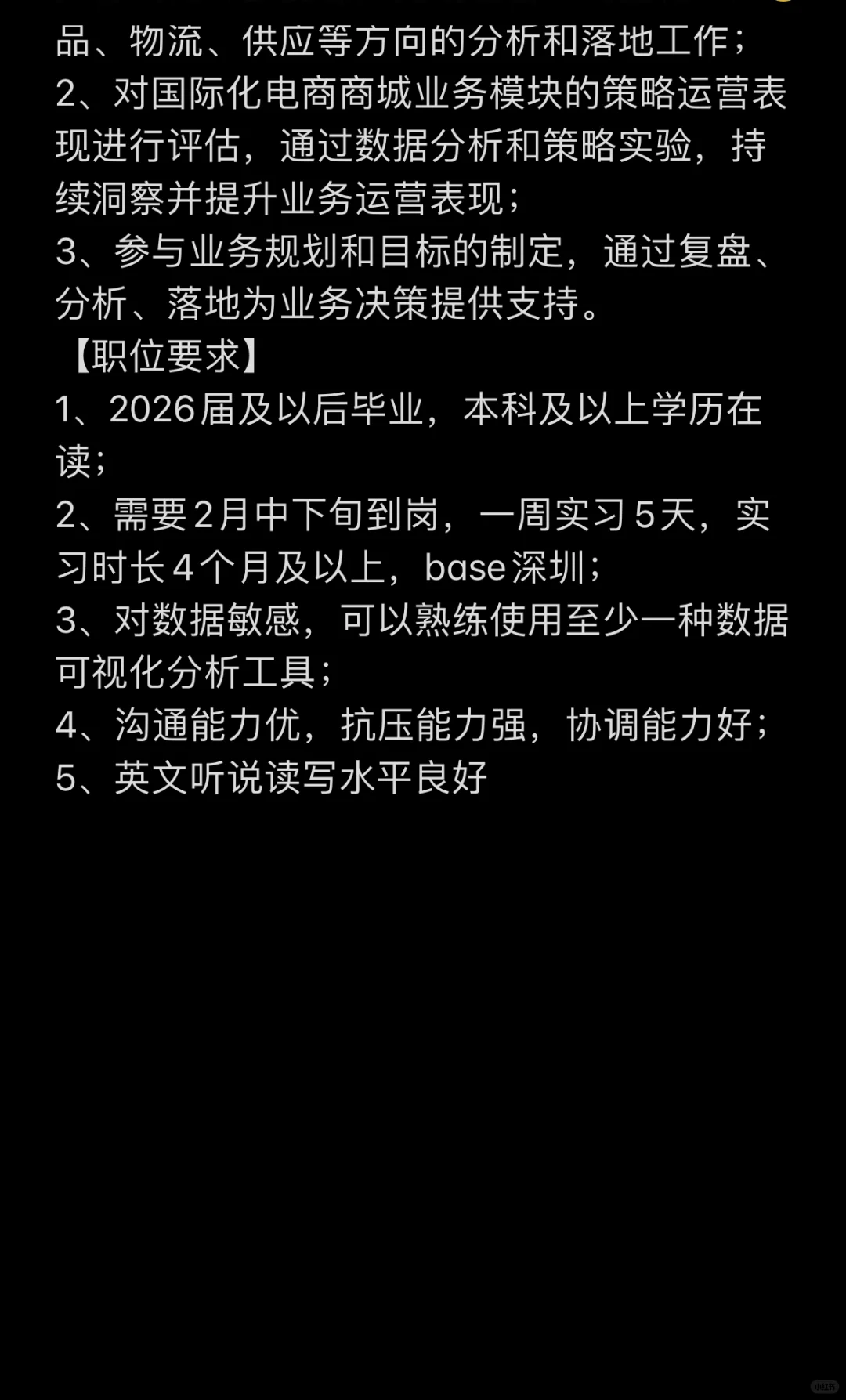 字节跳动-国际化电商-实习生招聘（深圳）