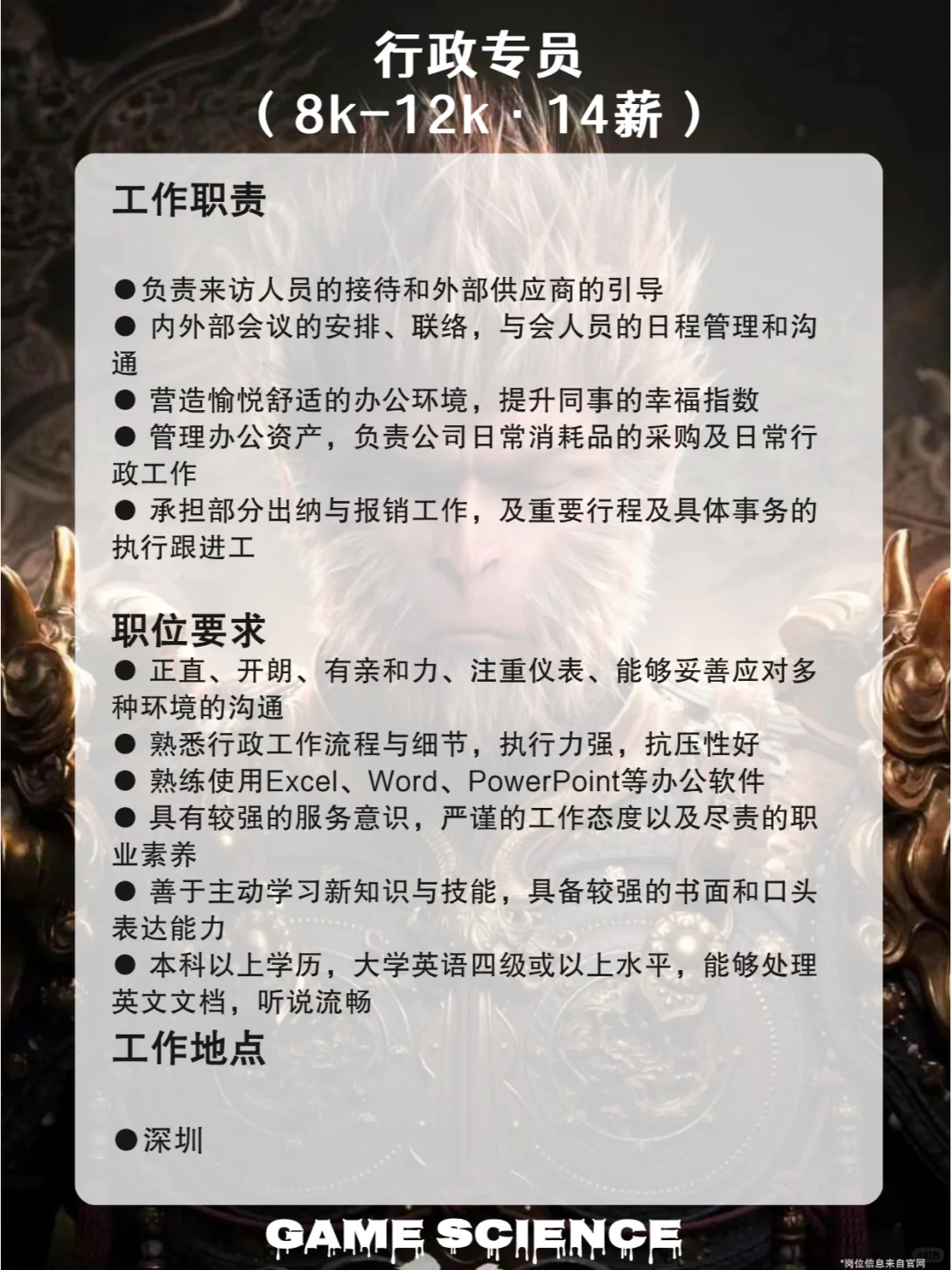 黑神话悟空公司招人！月薪25K，留学生速投