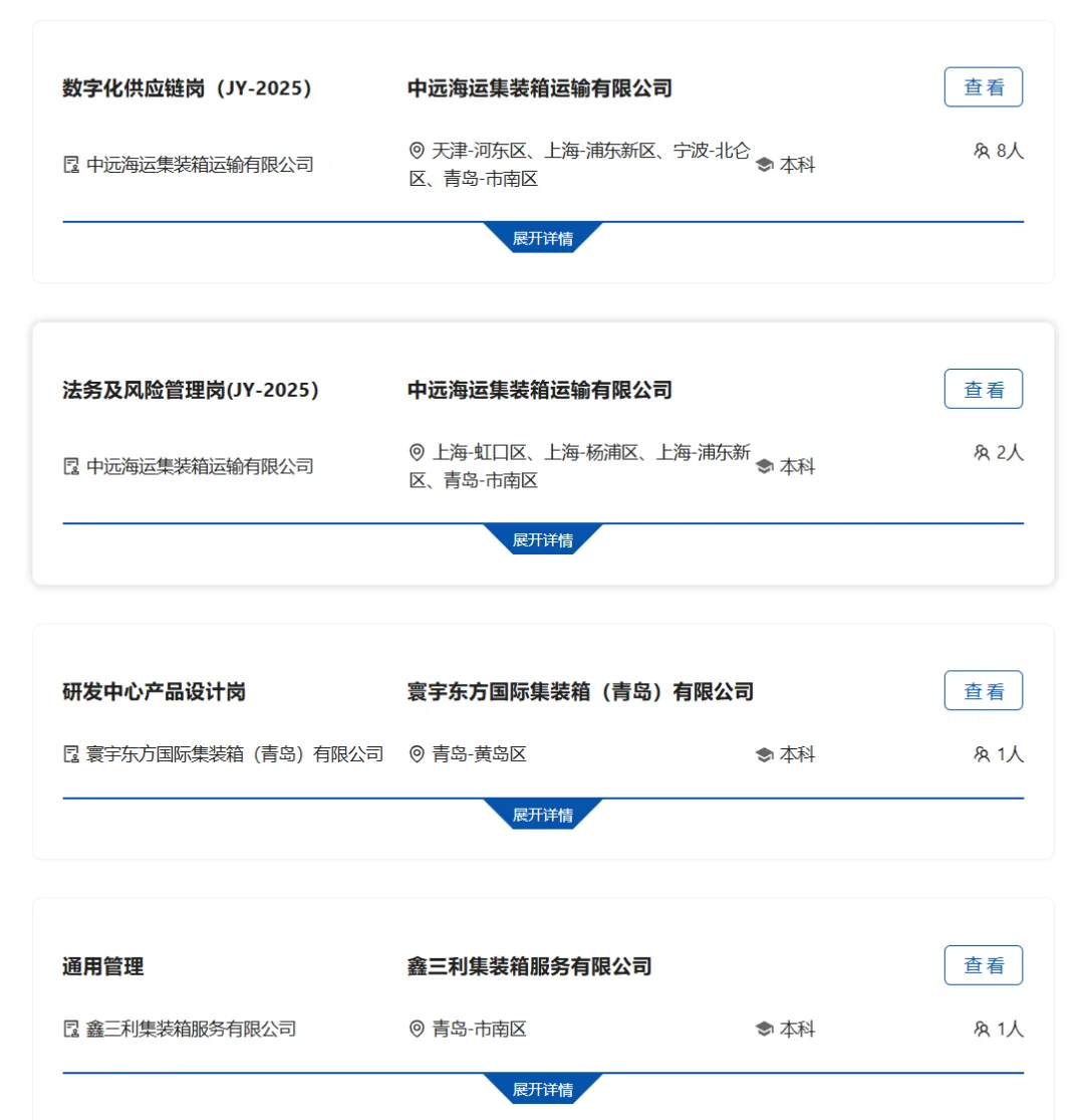 24-25届中国远洋海运集团山东校招指南！