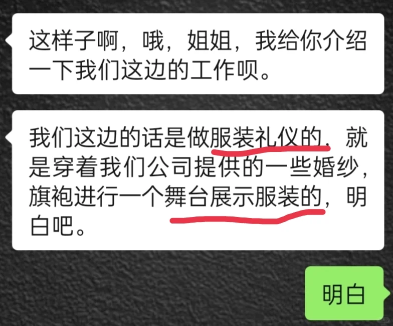 服装模特⁉️注意别被骗了！！