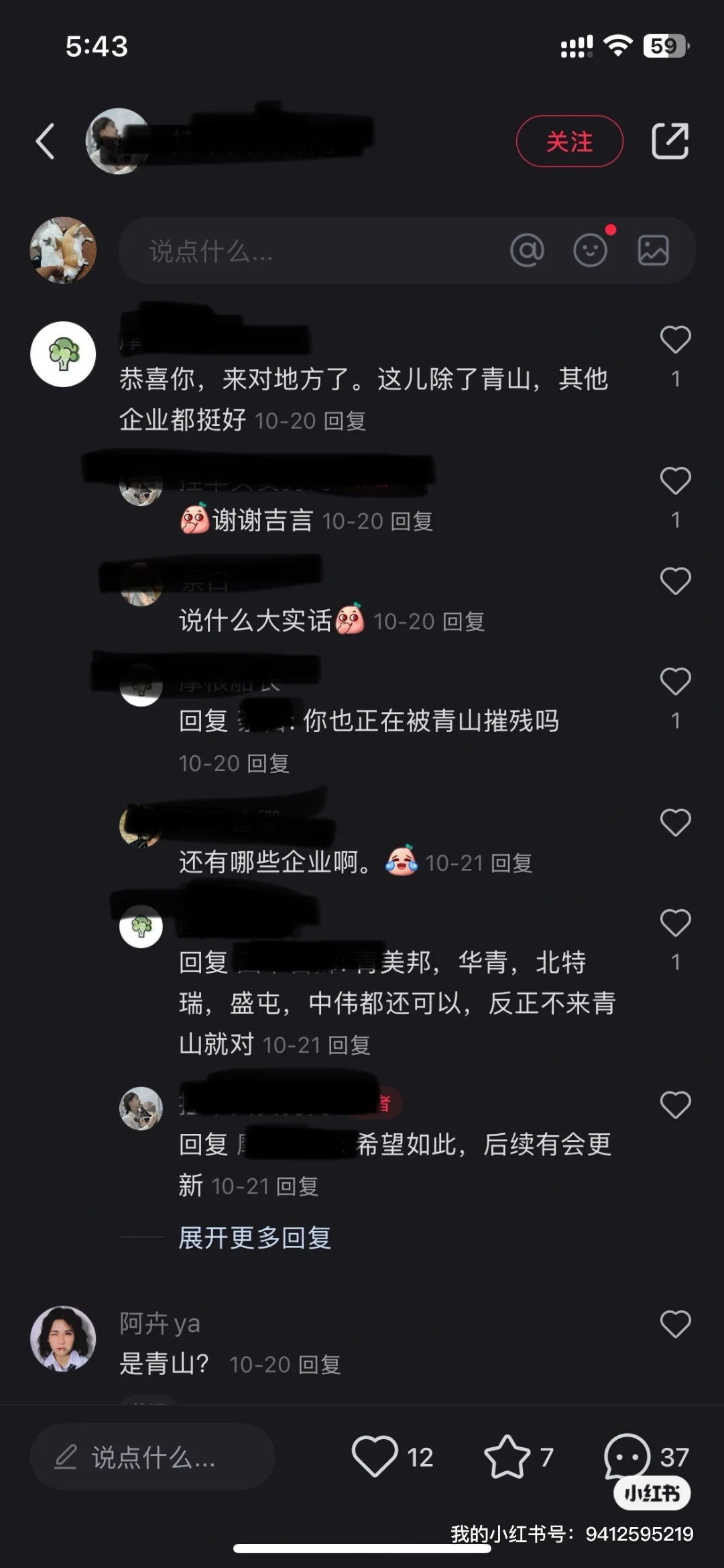 青山、你们别太离谱