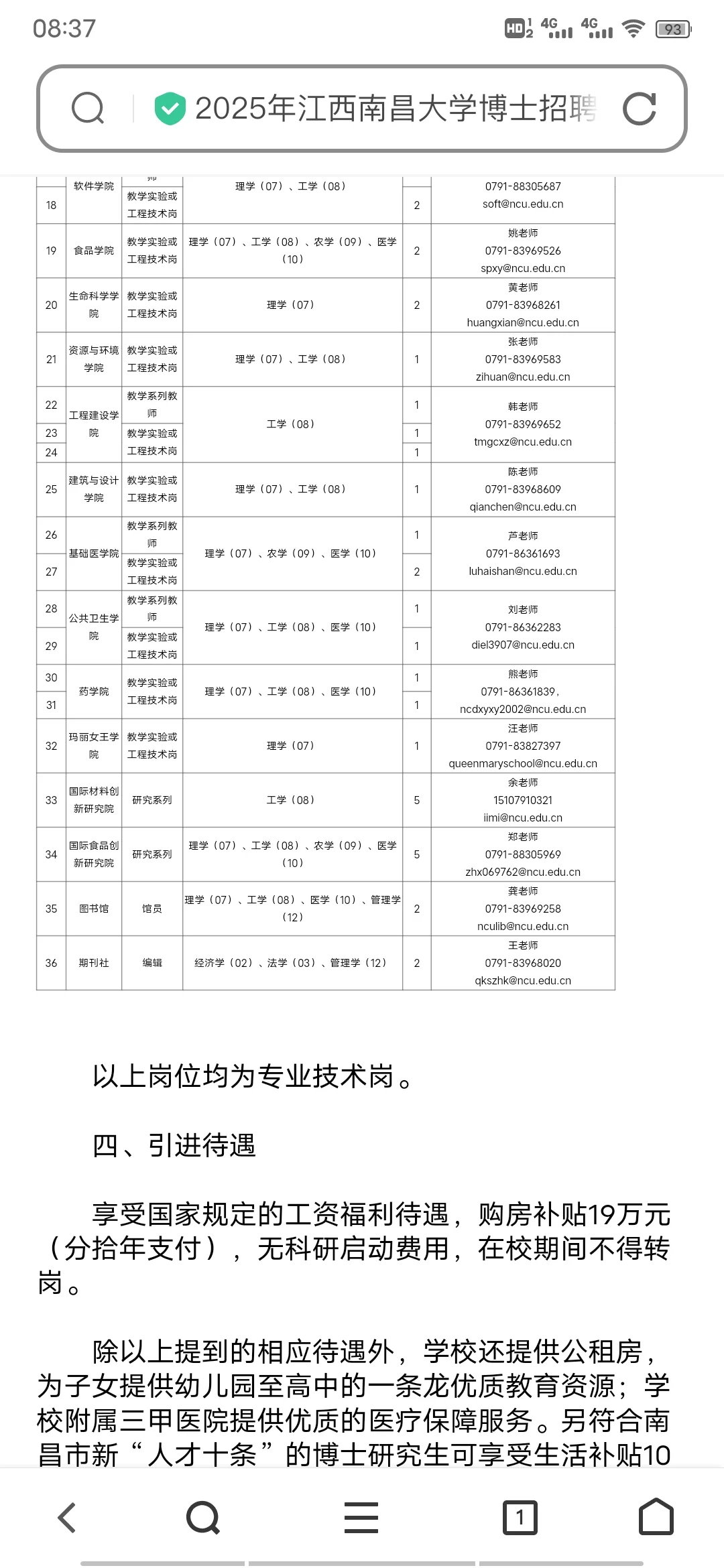 江西南昌大学招聘