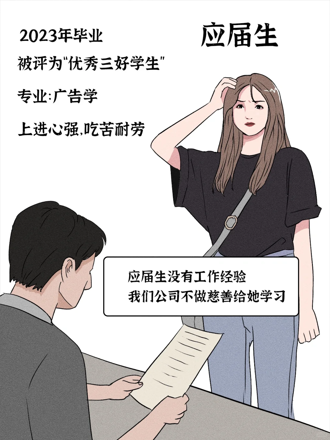 公司招人有多残酷