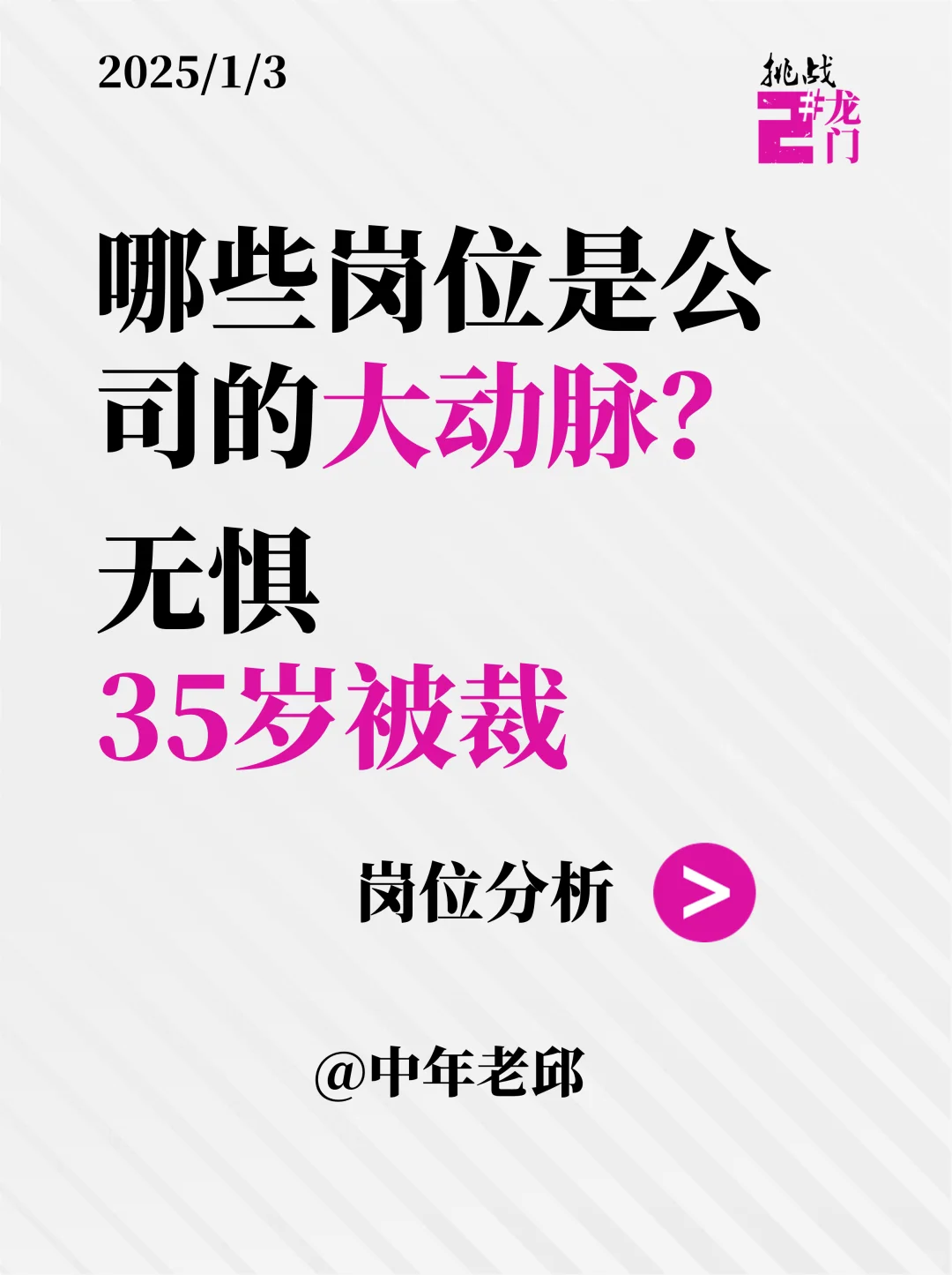 哪些岗位是公司大动脉？