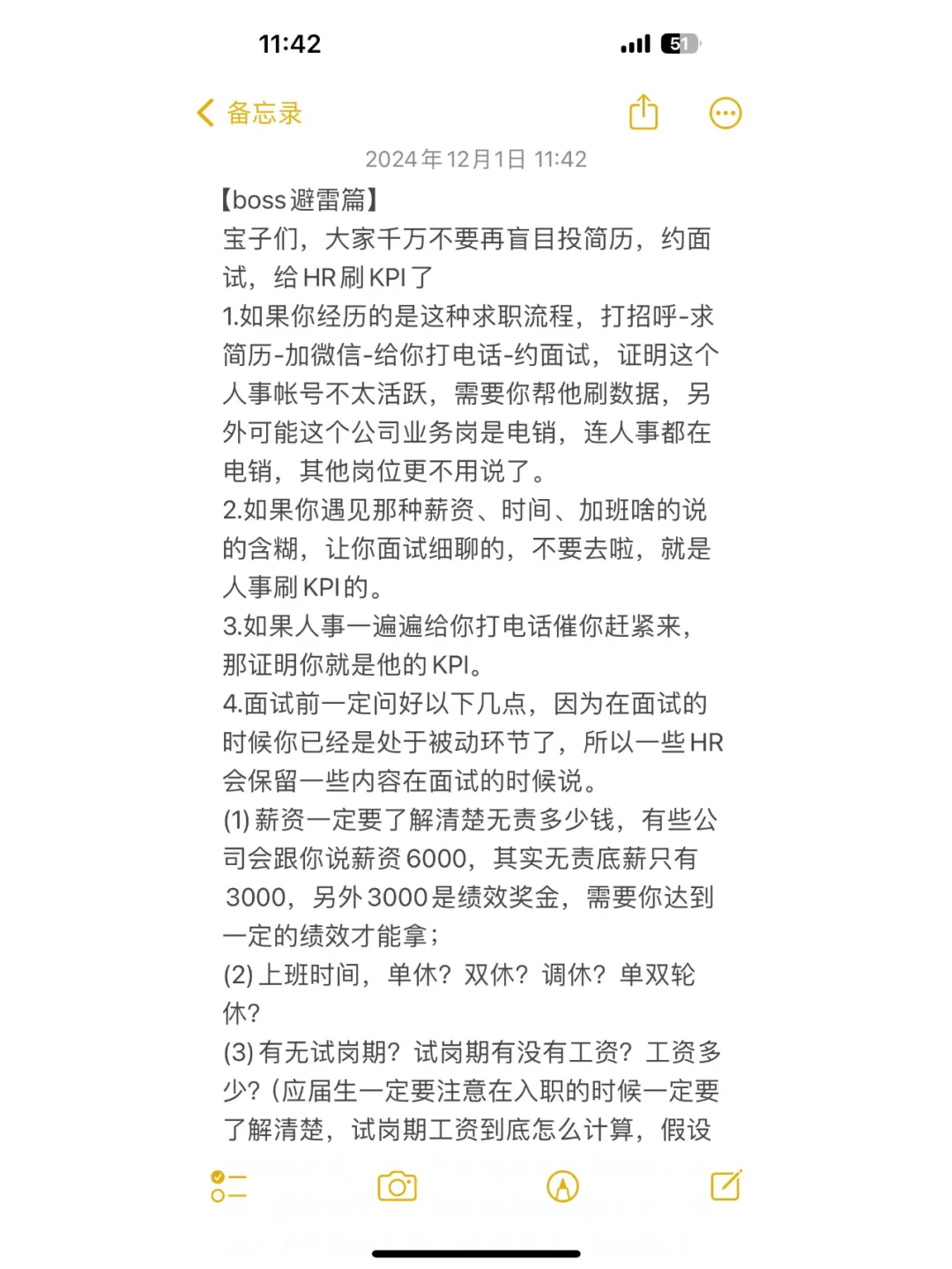00后HR整理一上午的boss避雷篇