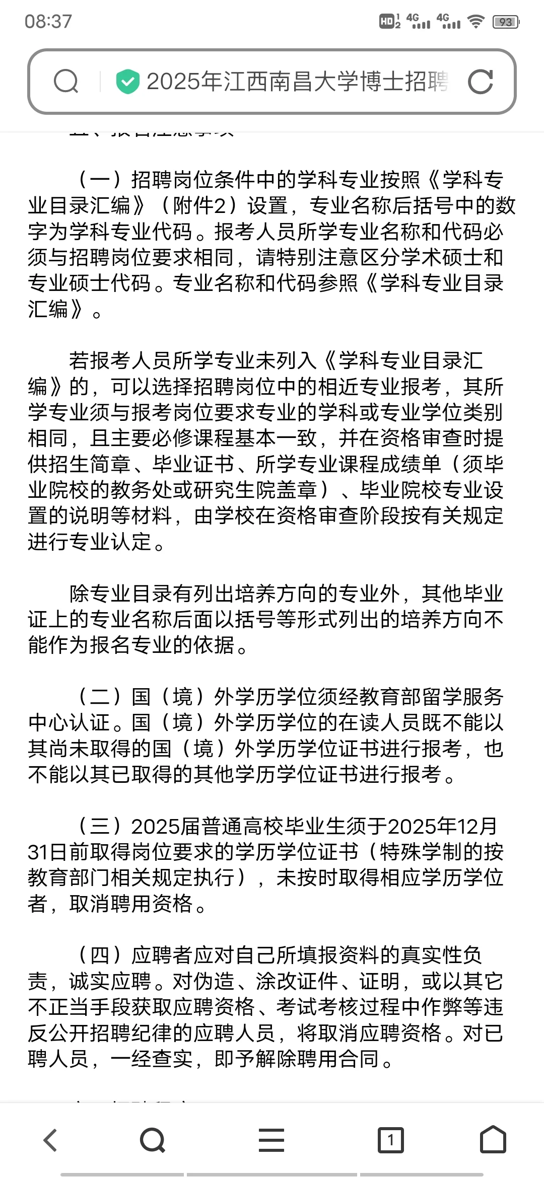 江西南昌大学招聘