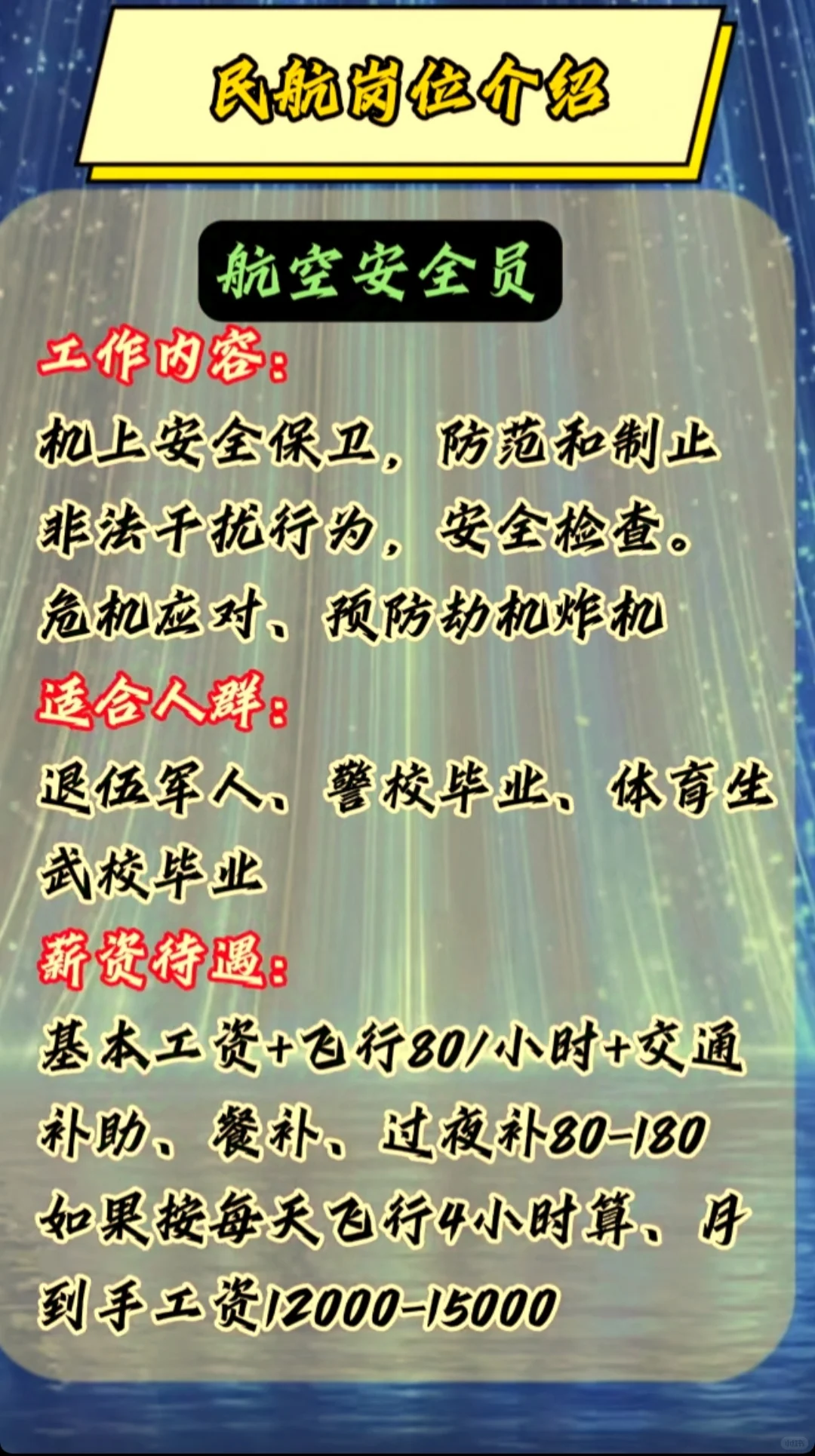 机场岗位详解✈️