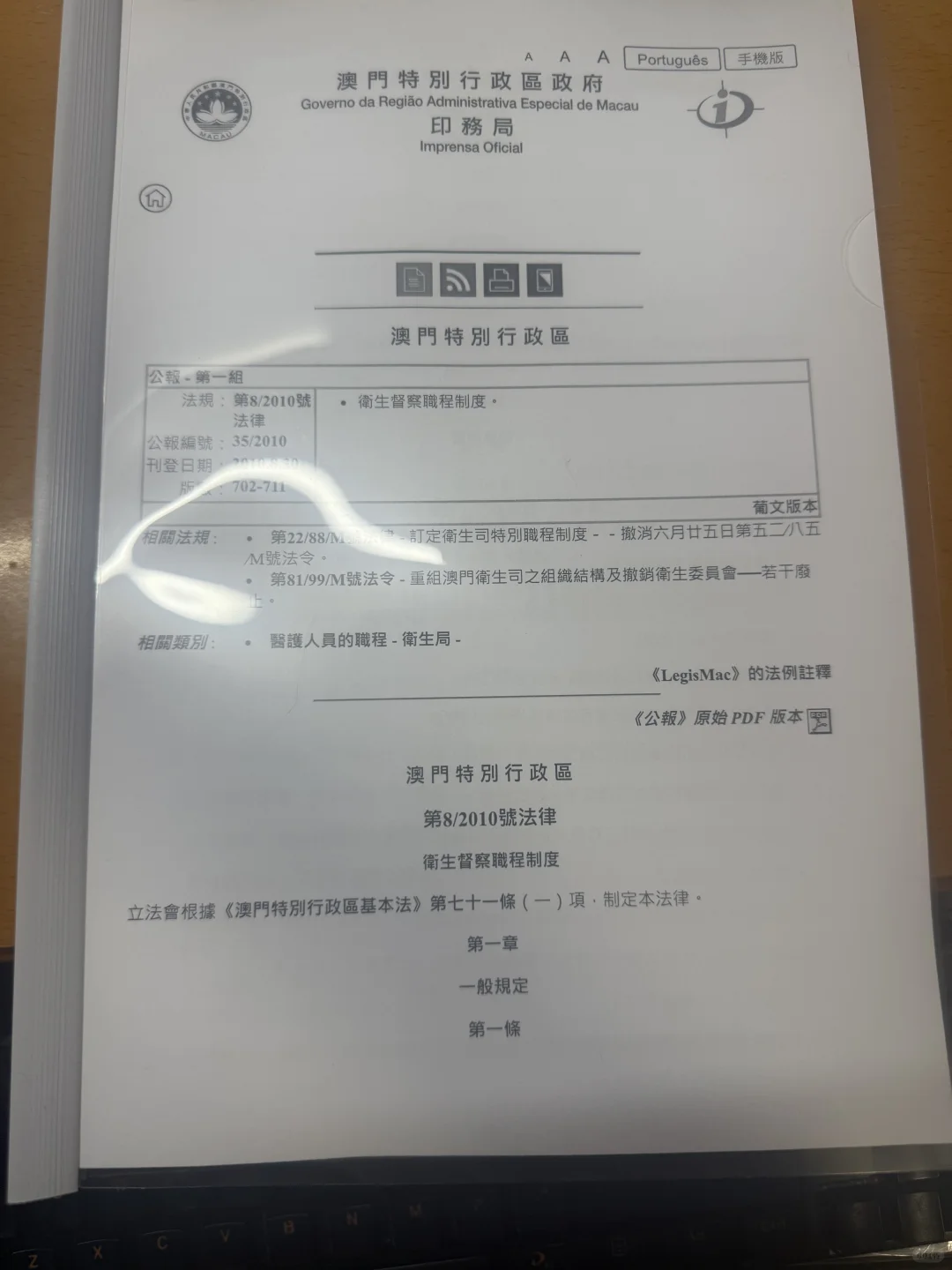 澳門特別行政區衛生局衛生督察招聘通告 🏥