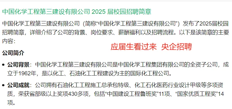 央企！应届生看过来！中化学招聘