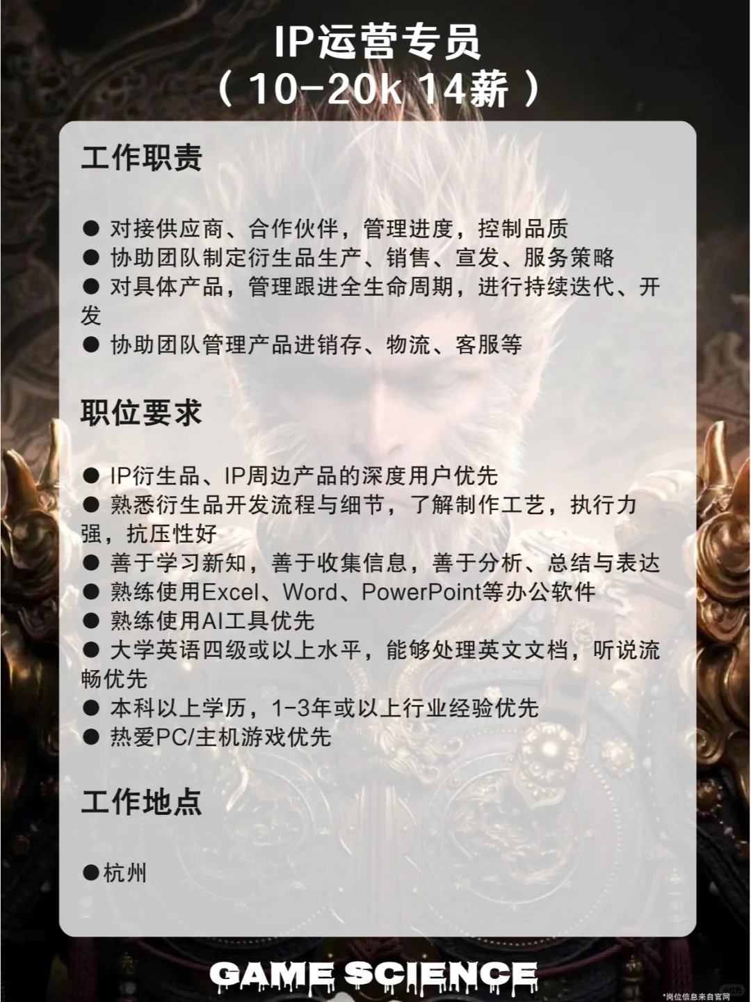 黑神话悟空公司招人！月薪25K，留学生速投