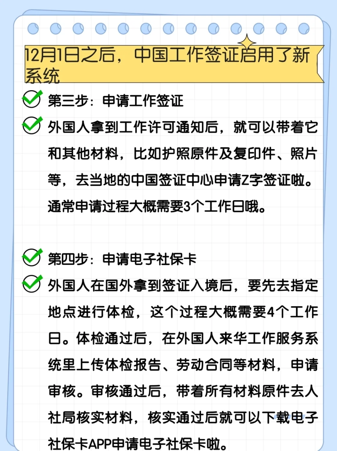 2025年申请工作签证新流程来啦👏