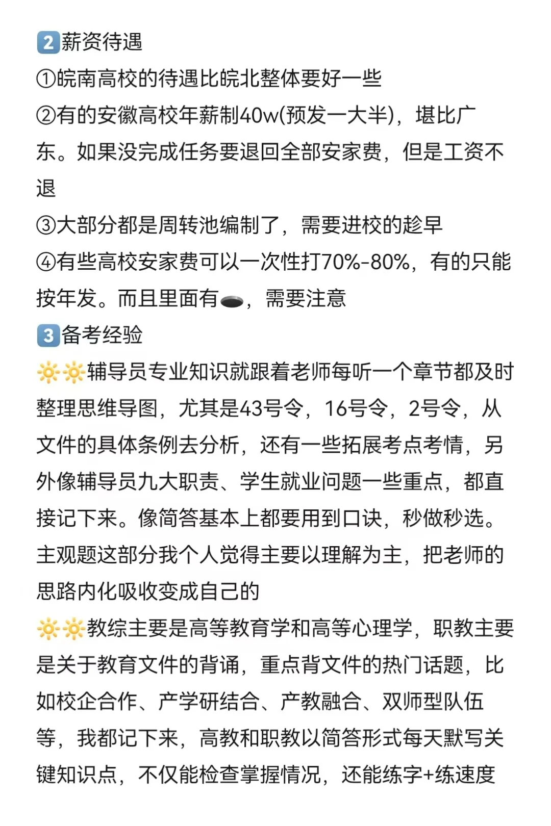 25年第一波安徽高校（仅限硕士）招聘来啦！