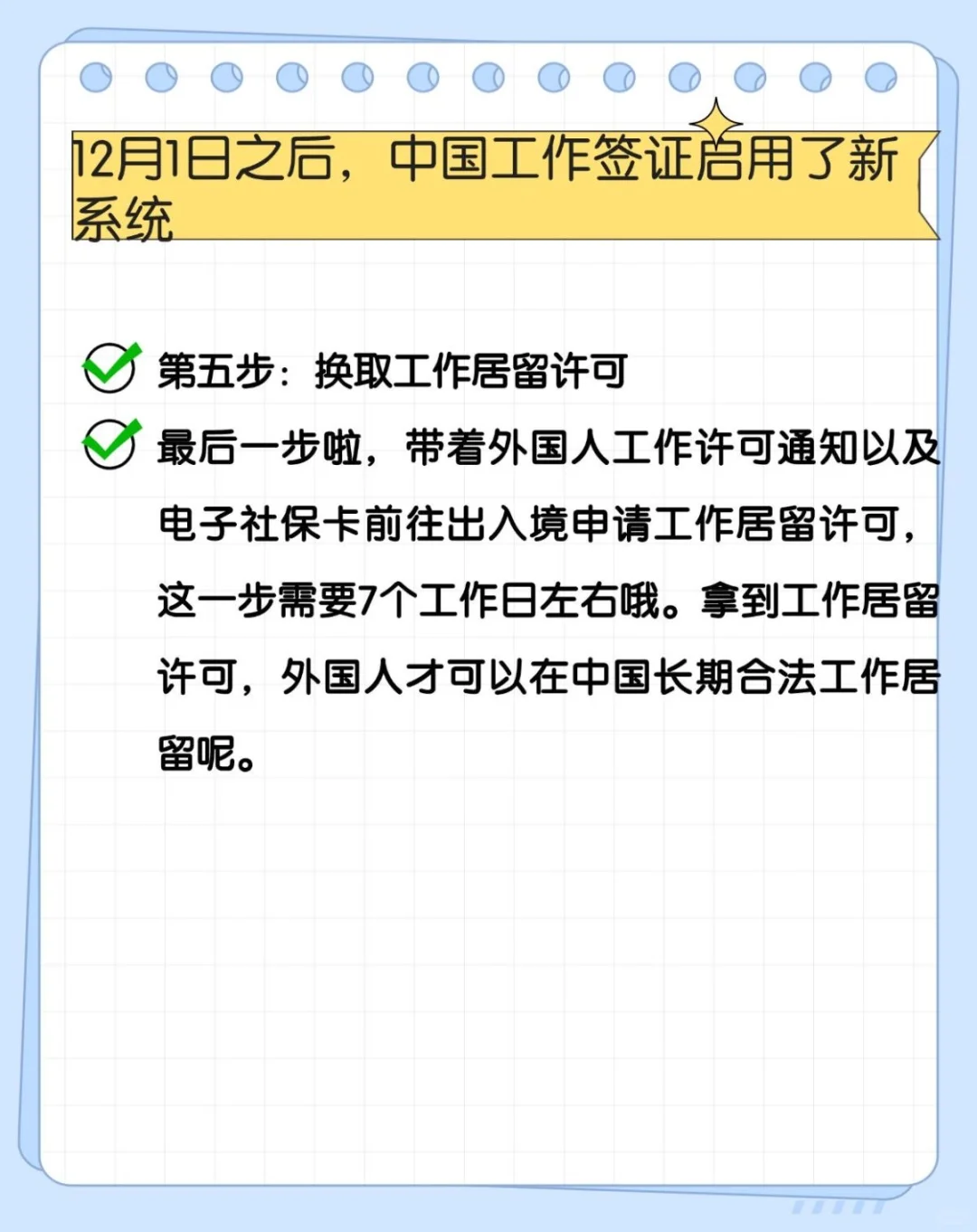 2025年申请工作签证新流程来啦👏