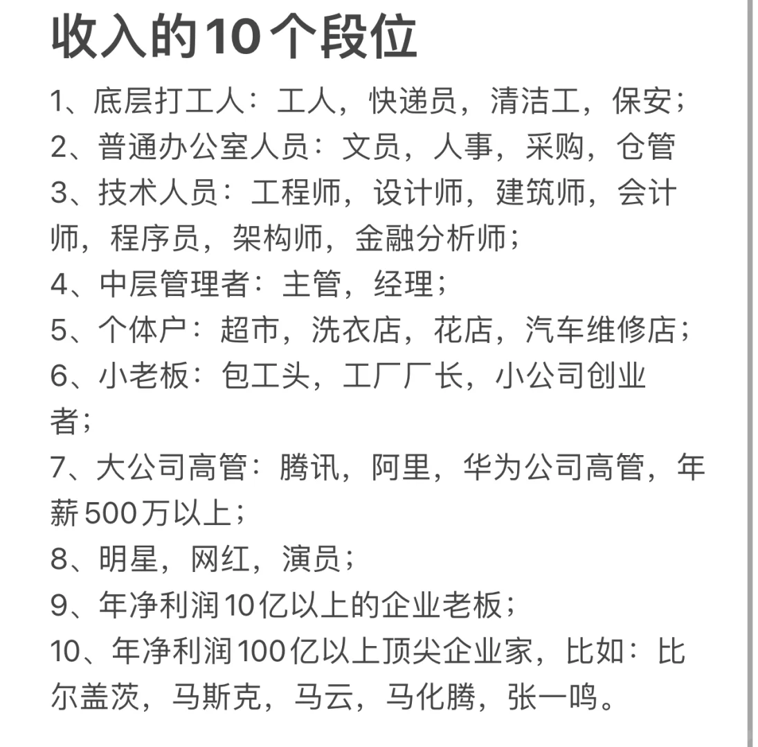 收入的10个段位
