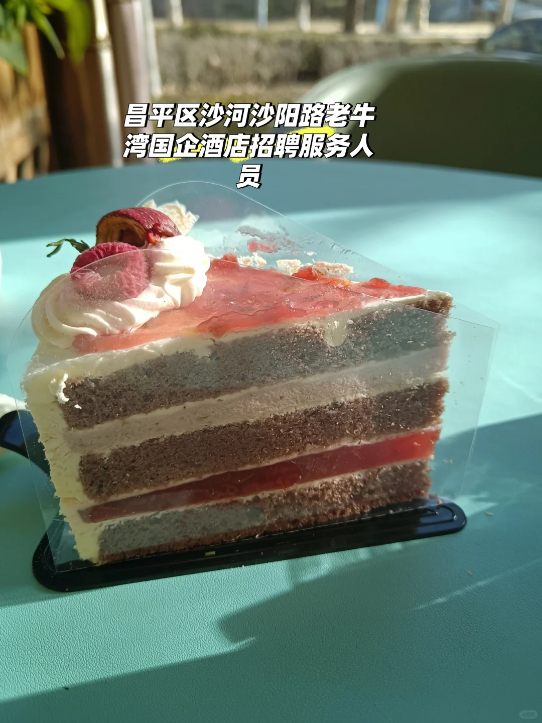 昌平招聘，看好内容再来，过年倒休