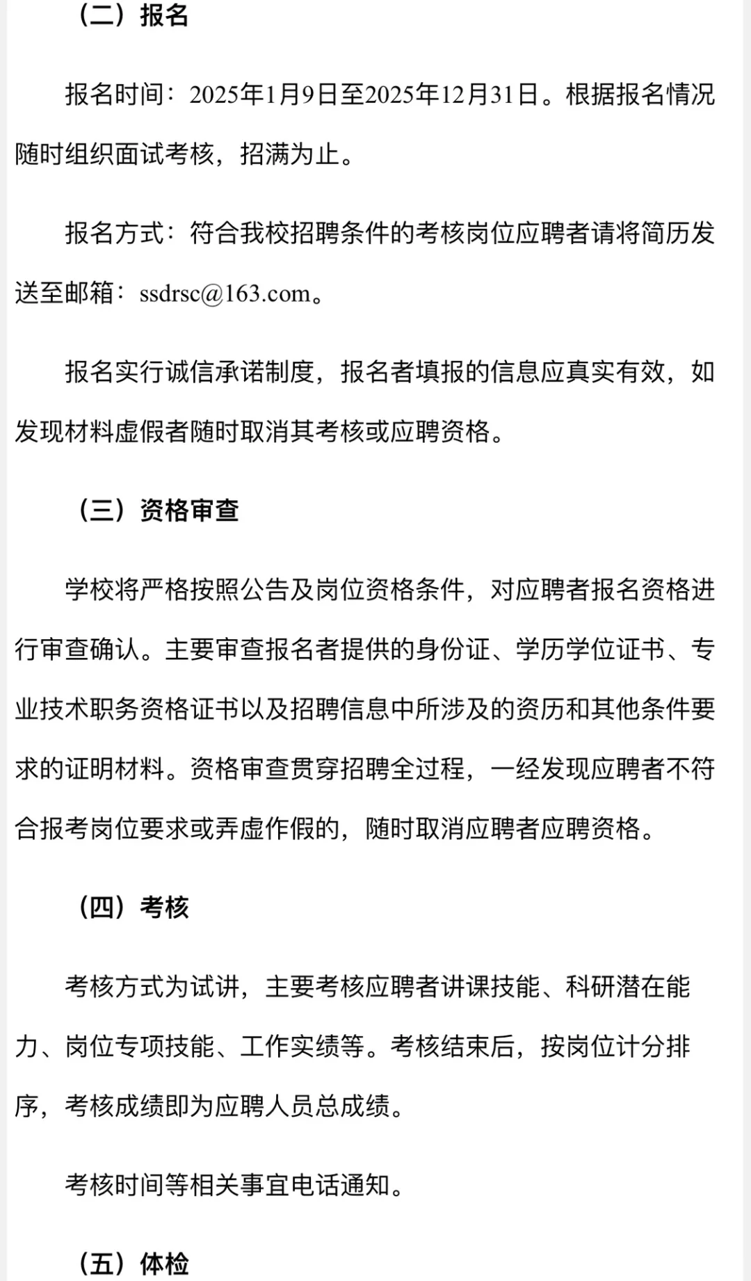 沈阳师范大学25年招聘189人