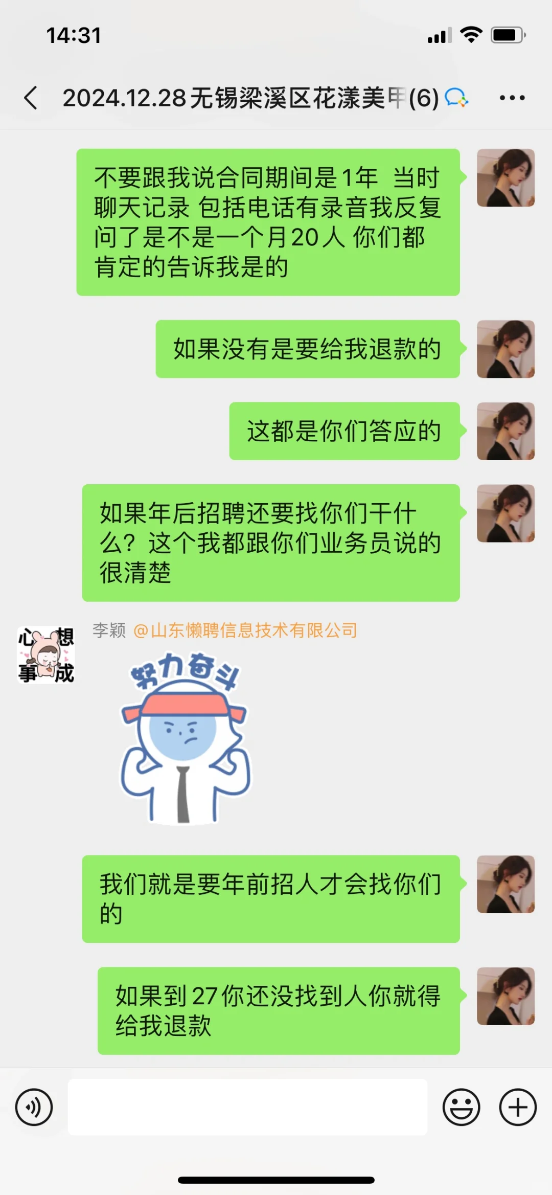 山东懒聘招聘外包骗局