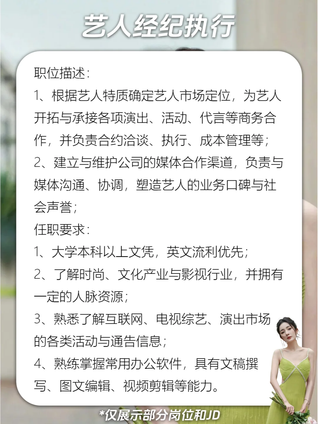 杨幂公司招人啦❗跟我大幂幂一起搞事业💪