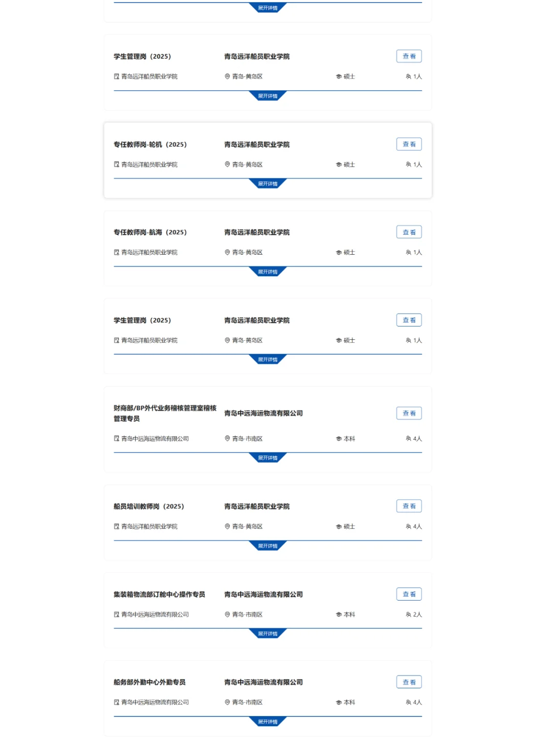 24-25届中国远洋海运集团山东校招指南！