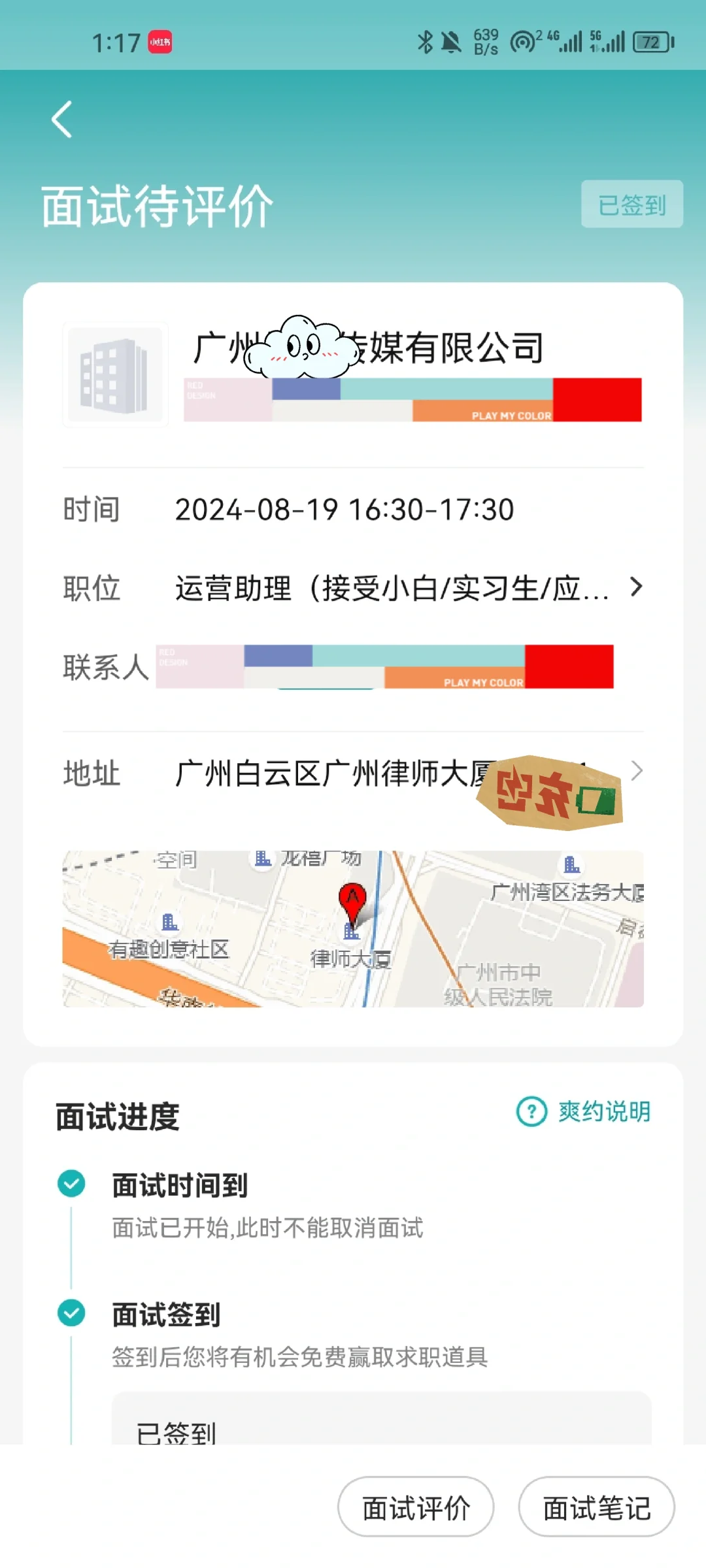 避雷工作|广州**传媒有限公司 （被找上了）