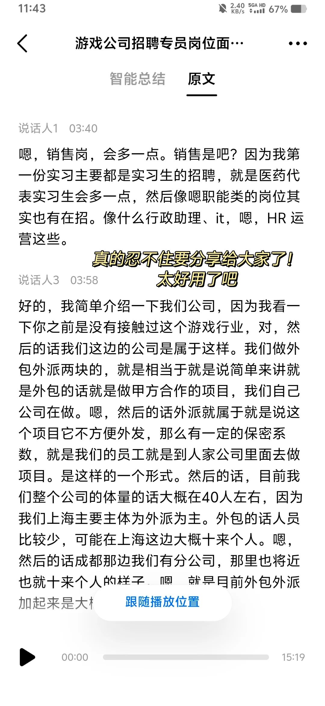 挑战面试上海100家公司-战吼网络