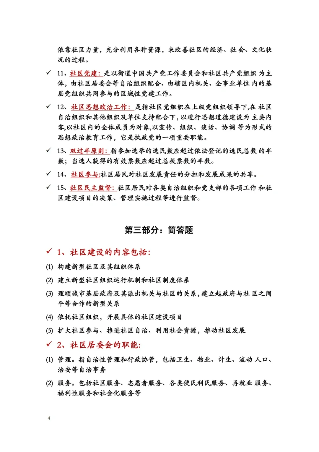 社区招聘第一天，开tm的始