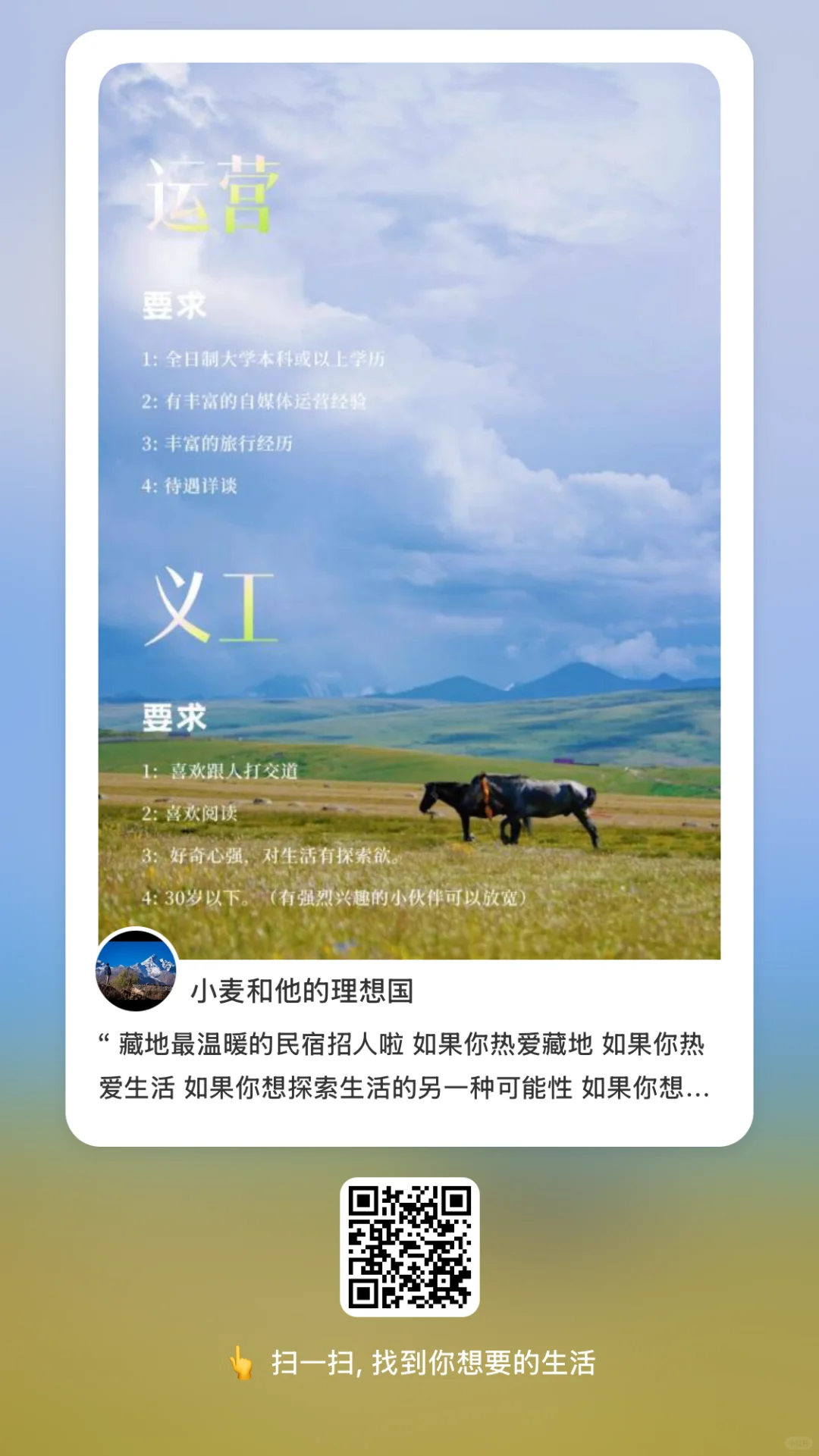 藏地招聘系列～