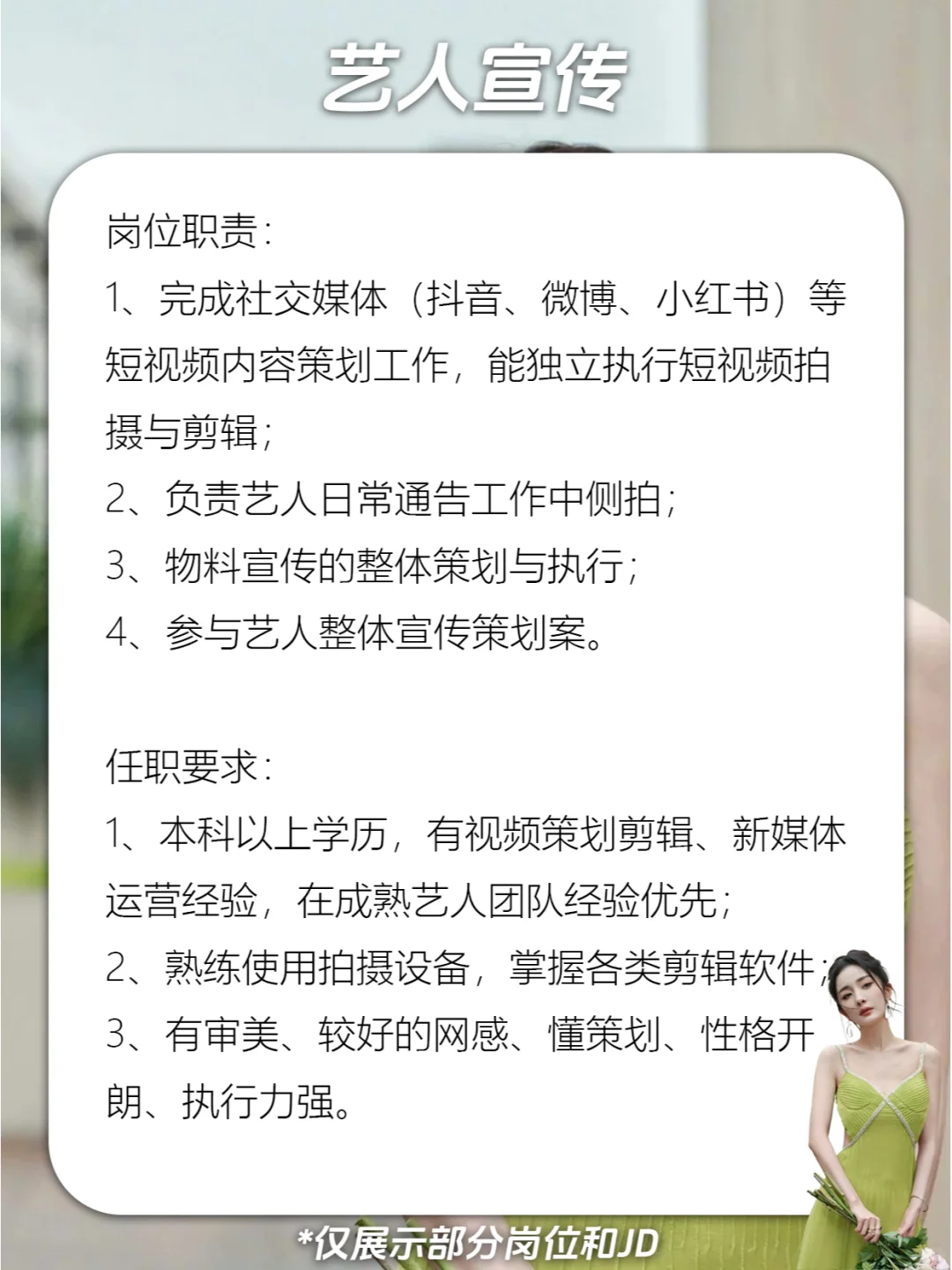 杨幂公司招人啦❗跟我大幂幂一起搞事业💪