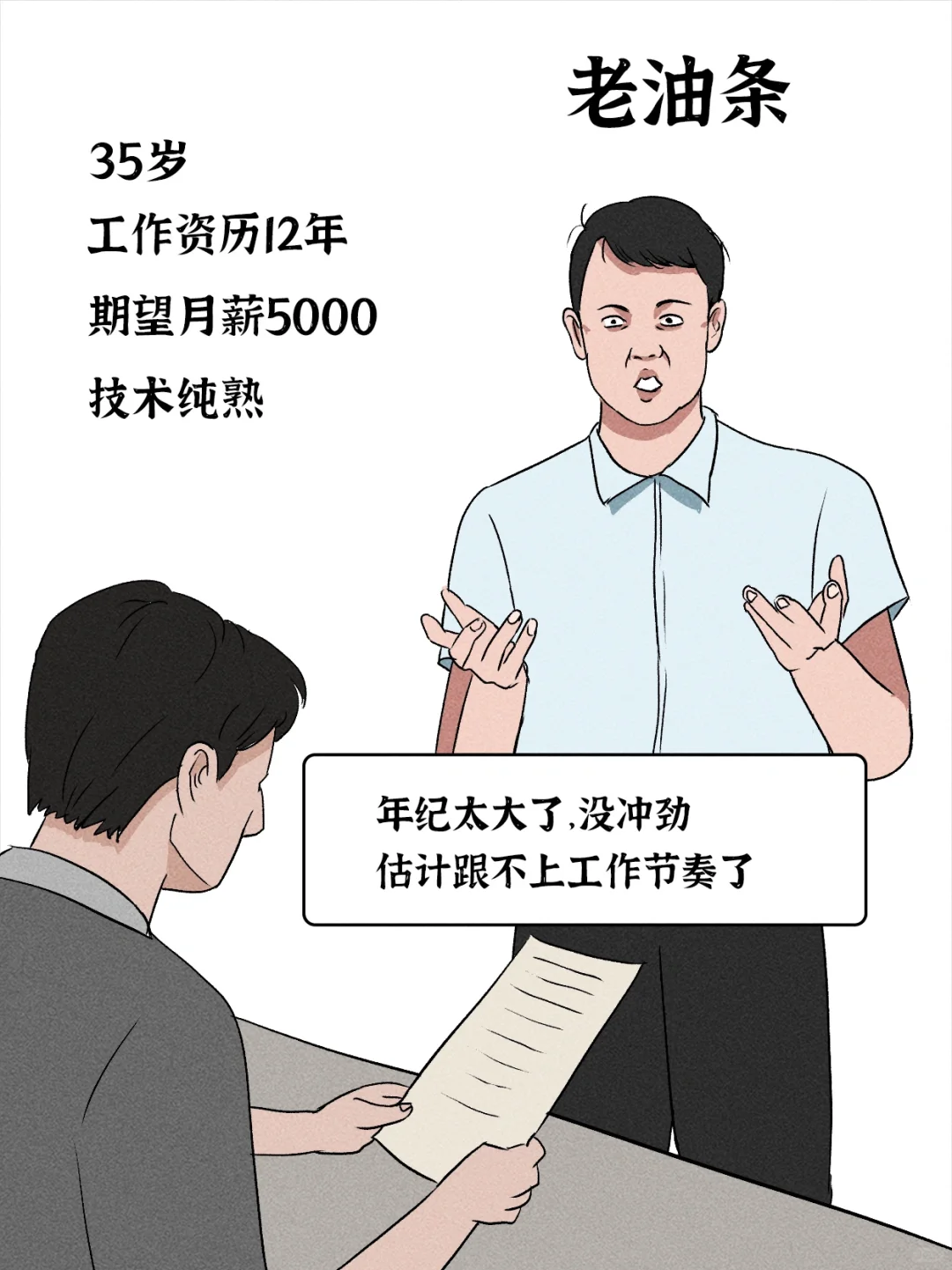 公司招人有多残酷