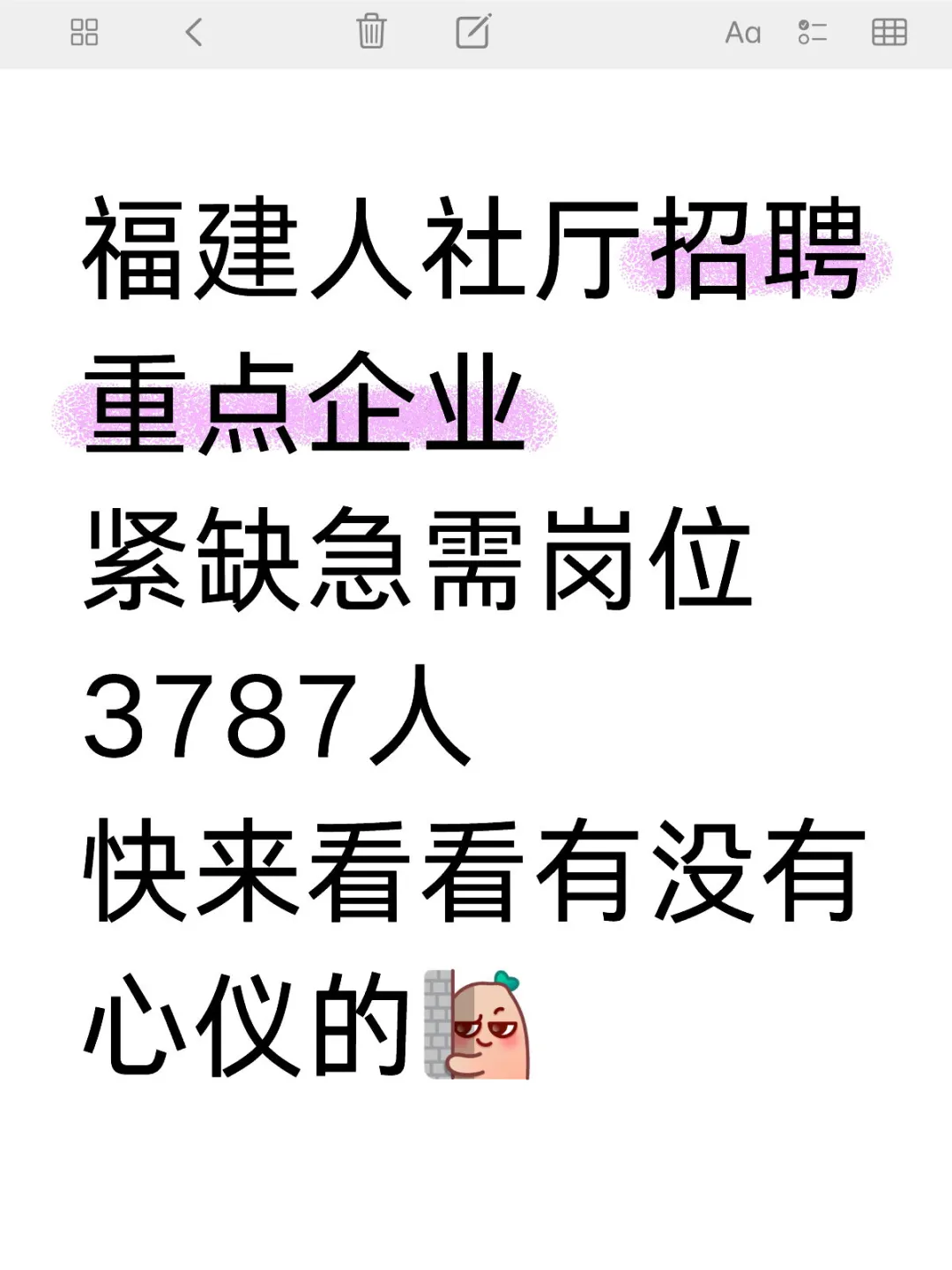 福建人社厅重点企业招聘3787人