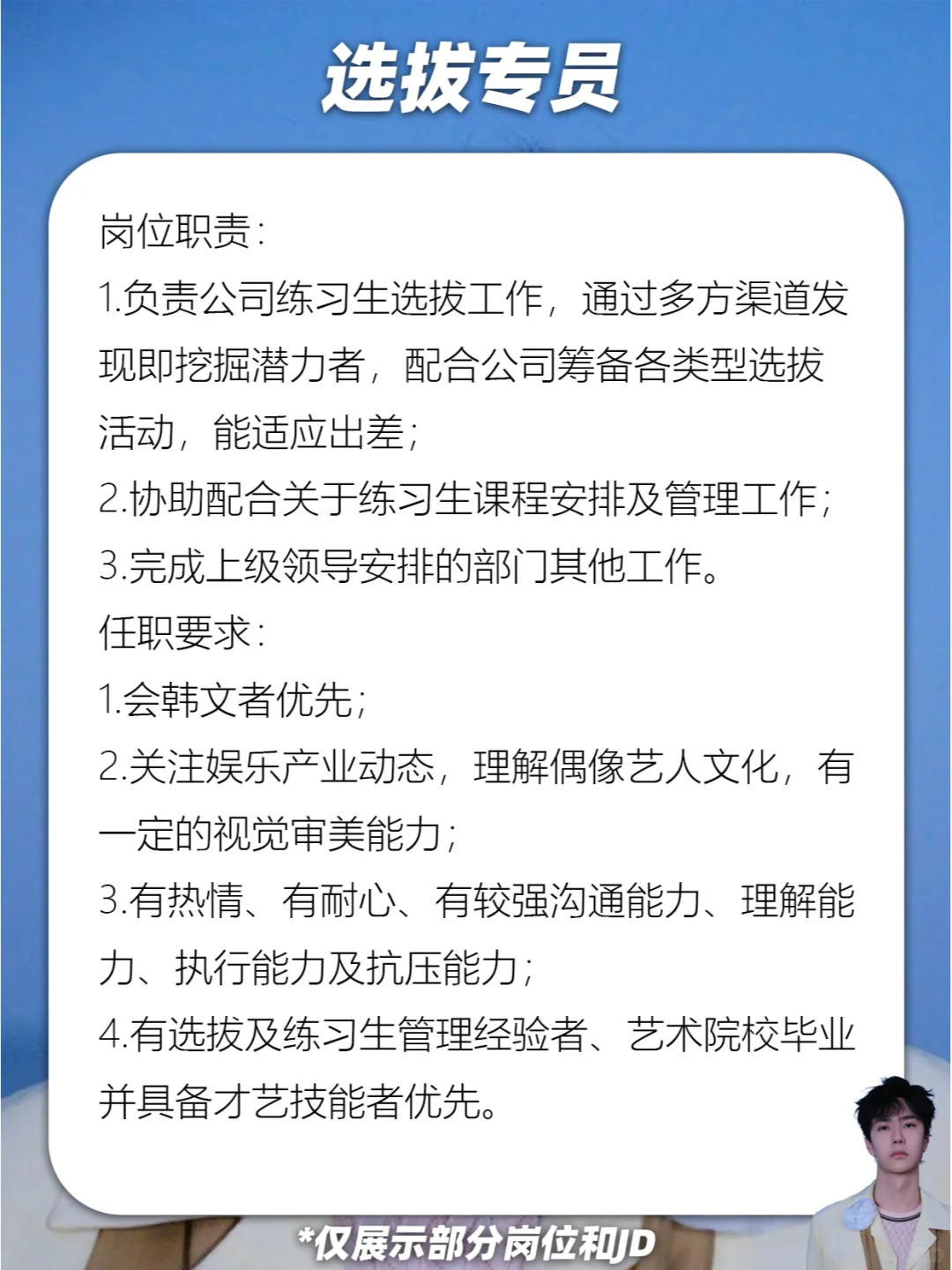 王一博公司招人啦❗耶啵我来啦🤩~