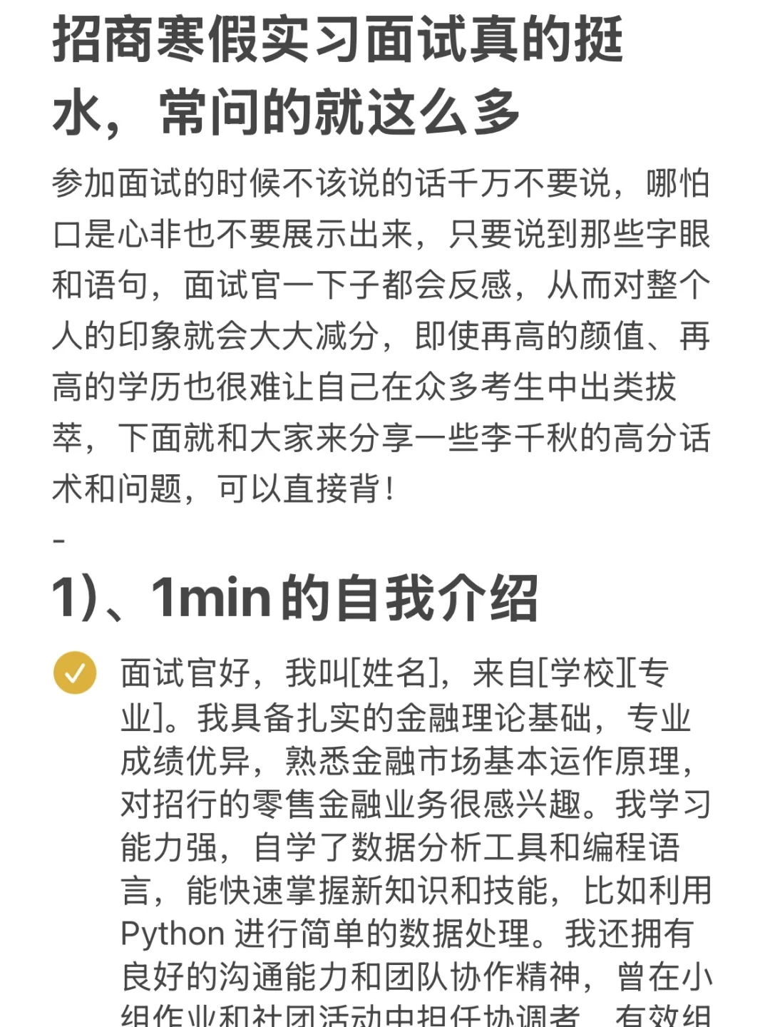 招商寒假实习面试真的挺水，常问的就这么多