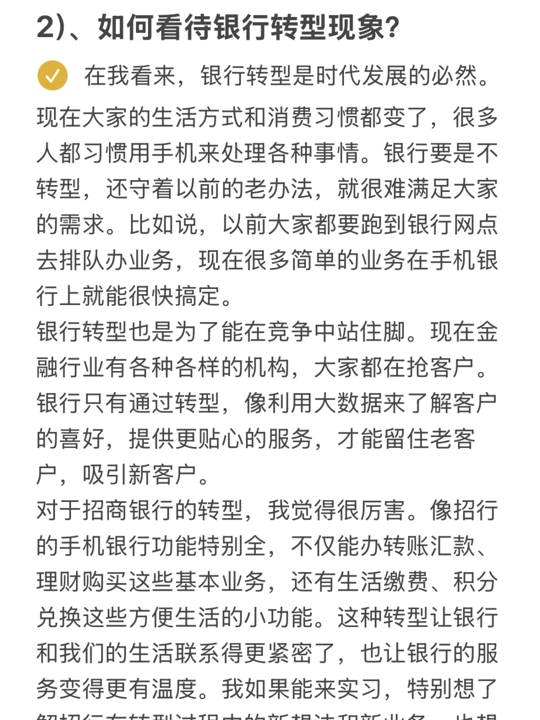 招商寒假实习面试真的挺水，常问的就这么多